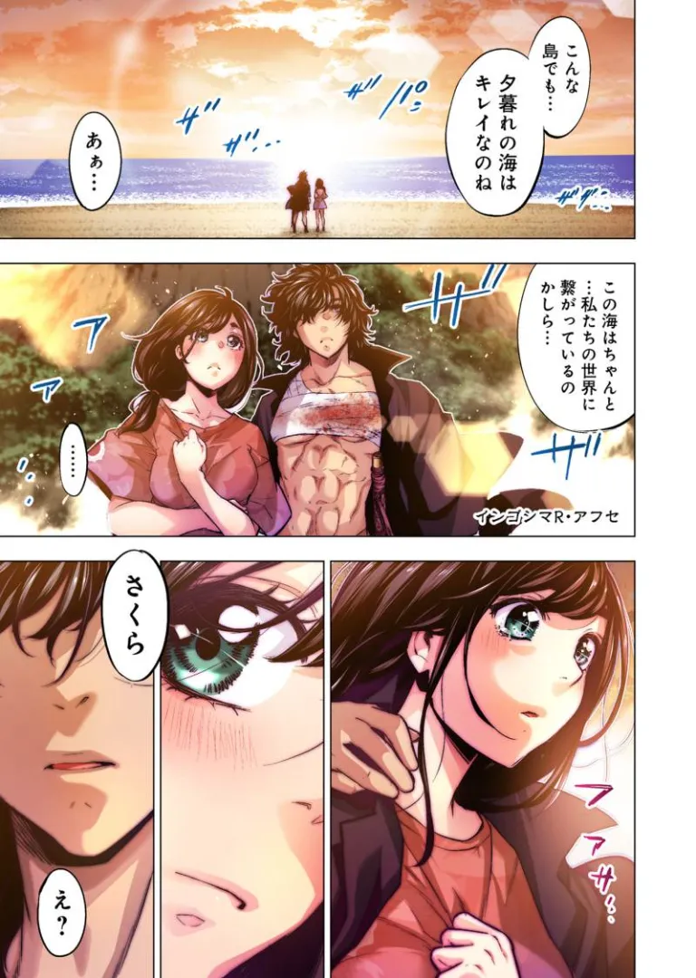 Ingoshima R Soushuuhen 3 - Page 61