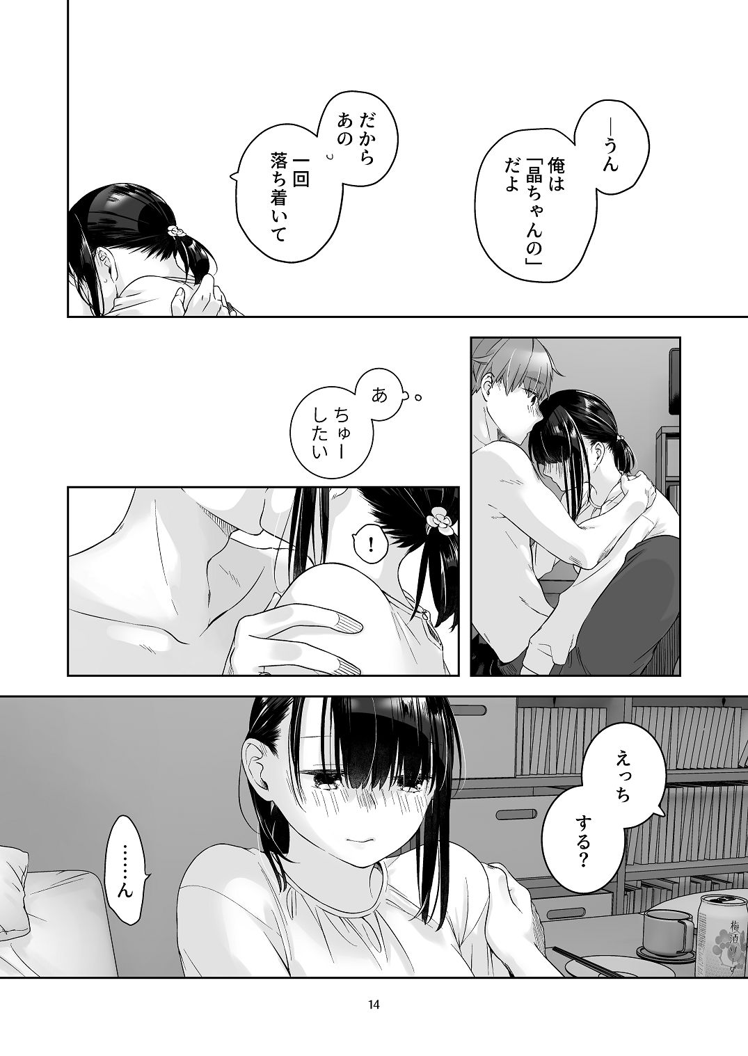 黒髪女子をとにかく愛でたい おまけの番外編 - Page 13