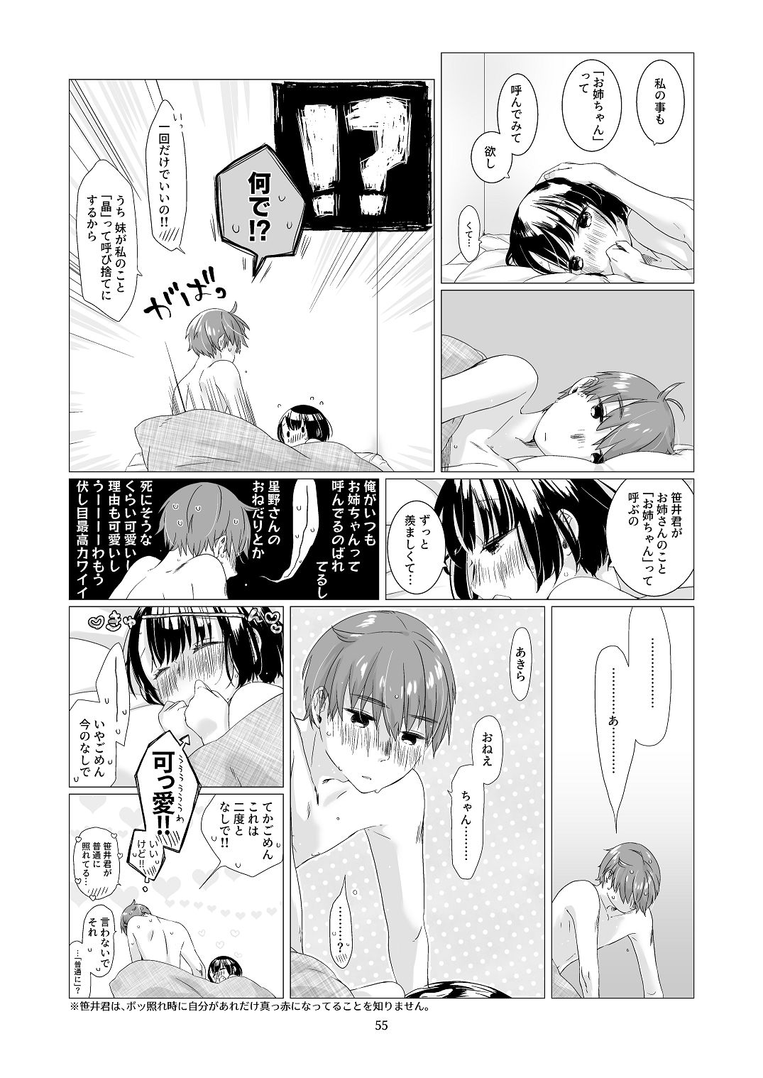 黒髪女子をとにかく愛でたい おまけの番外編 - Page 54