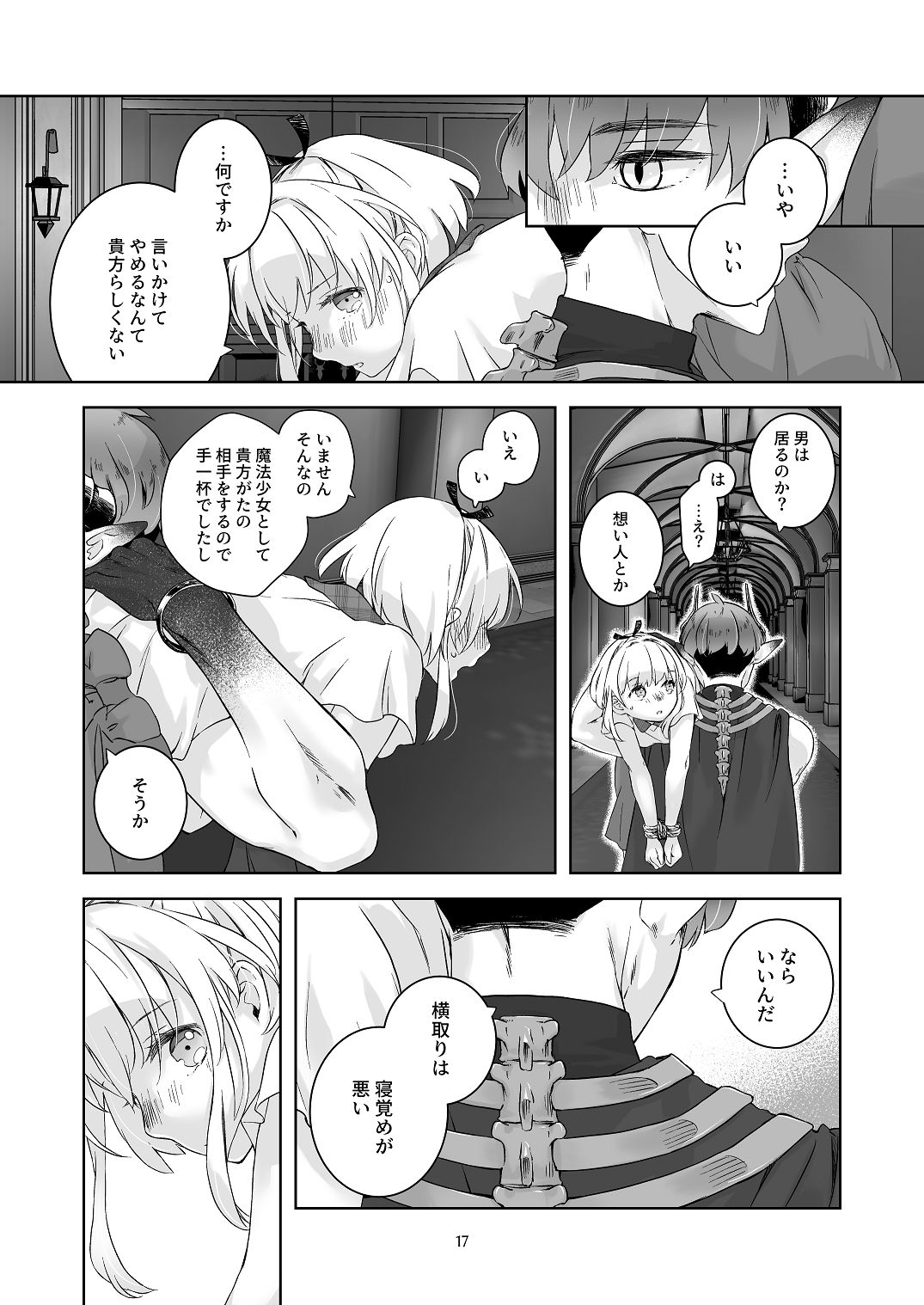 気まぐれ魔王さま、生真面目魔法少女を嫁にする。1 - Page 16