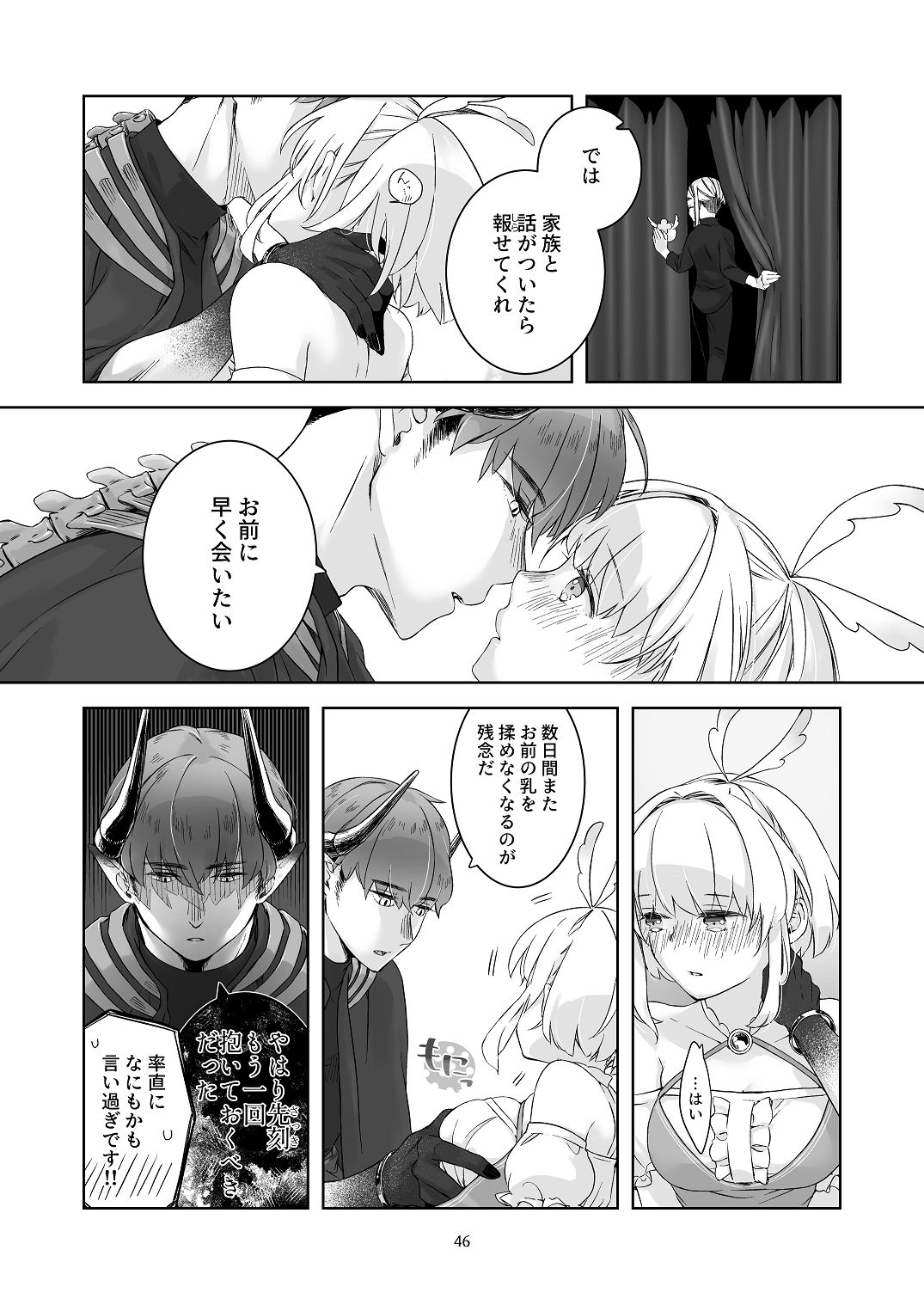 気まぐれ魔王さま、生真面目魔法少女を嫁にする。1 - Page 45