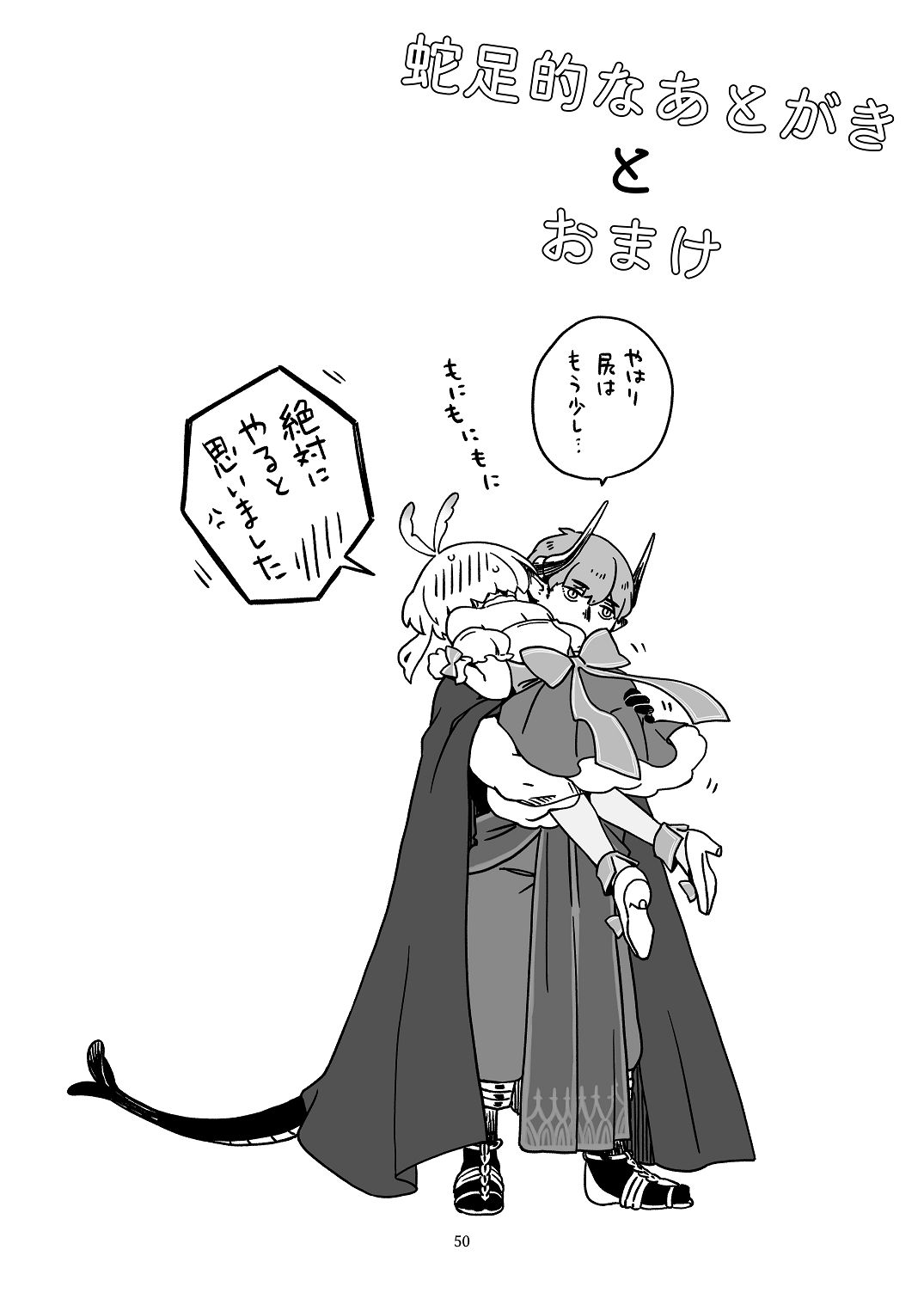気まぐれ魔王さま、生真面目魔法少女を嫁にする。1 - Page 49