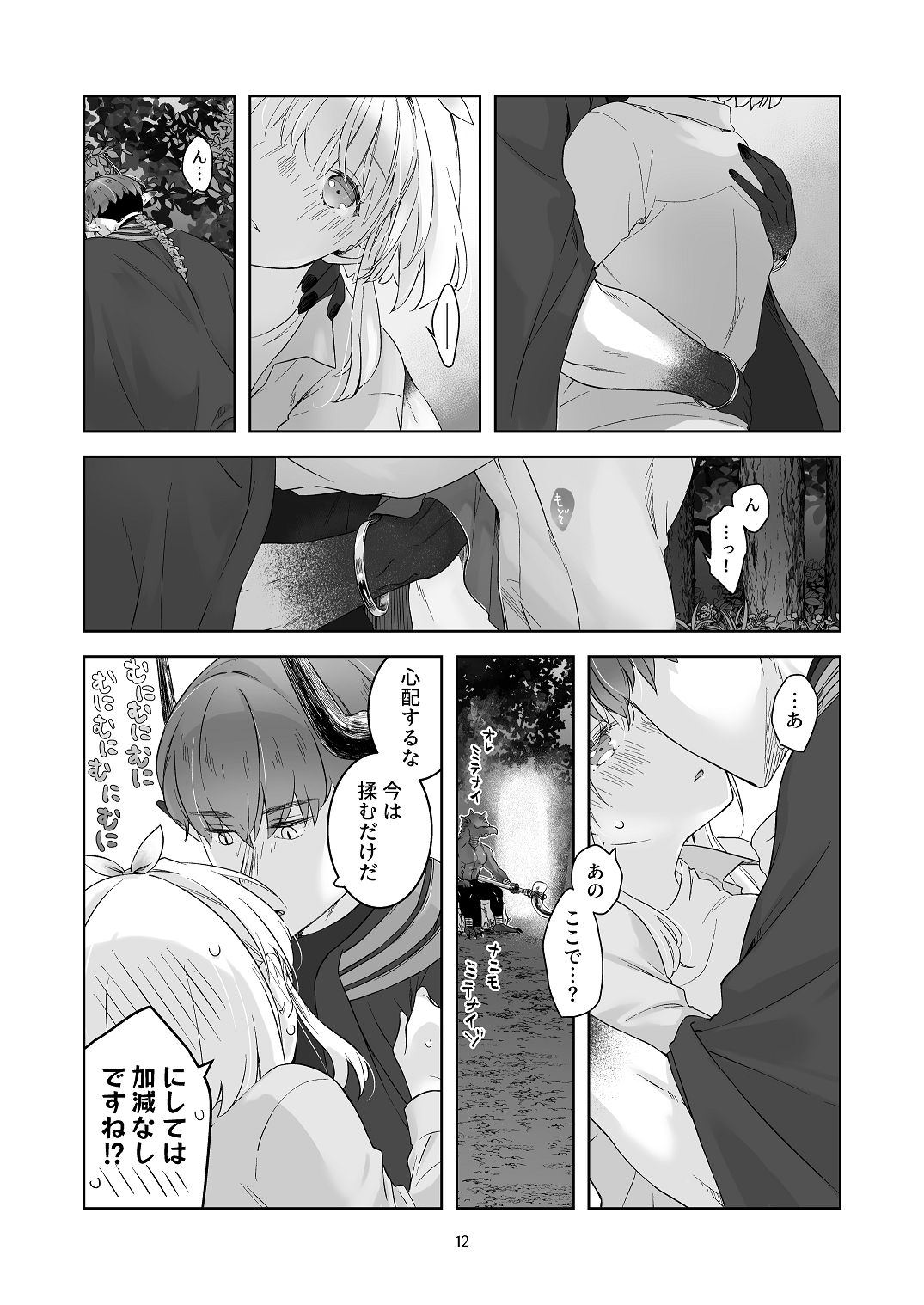 気まぐれ魔王さま、生真面目魔法少女を嫁にする。3 - Page 11