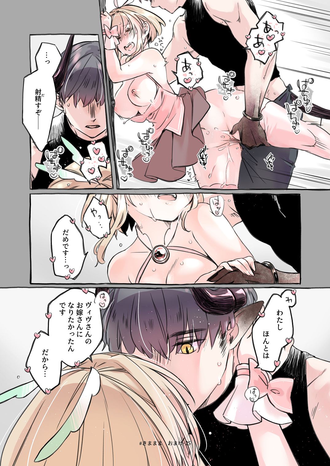 気まぐれ魔王さま、生真面目魔法少女を嫁にする。3 - Page 112