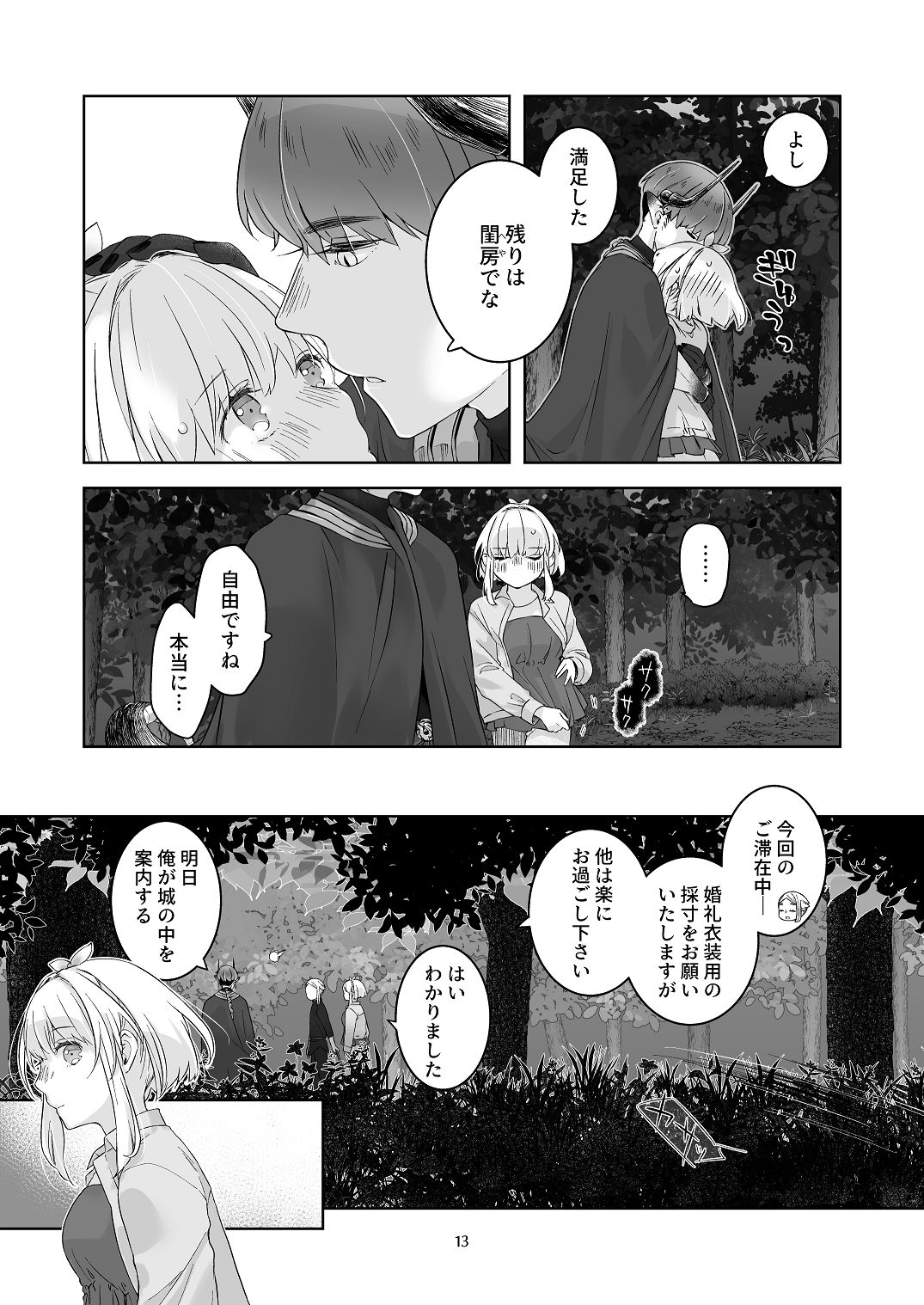 気まぐれ魔王さま、生真面目魔法少女を嫁にする。3 - Page 12