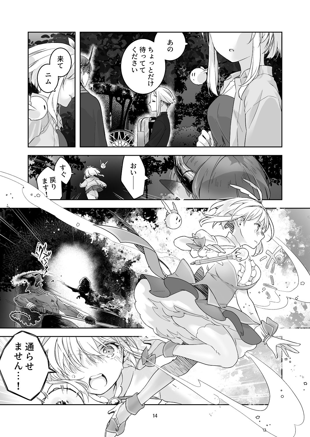 気まぐれ魔王さま、生真面目魔法少女を嫁にする。3 - Page 13
