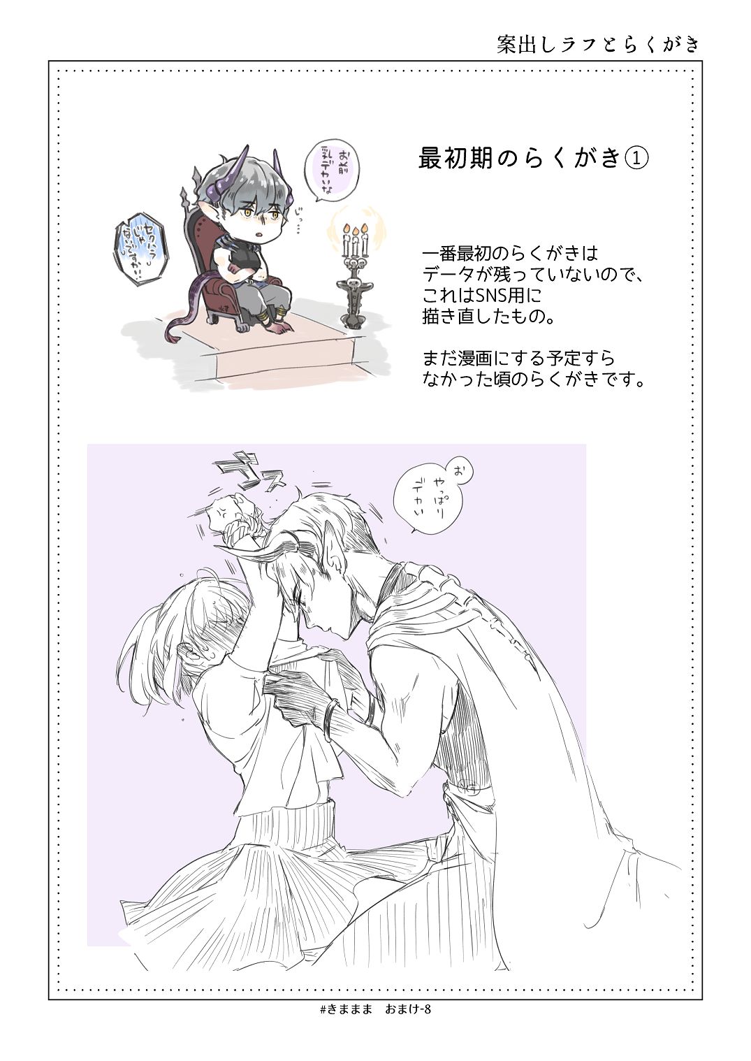 気まぐれ魔王さま、生真面目魔法少女を嫁にする。3 - Page 95
