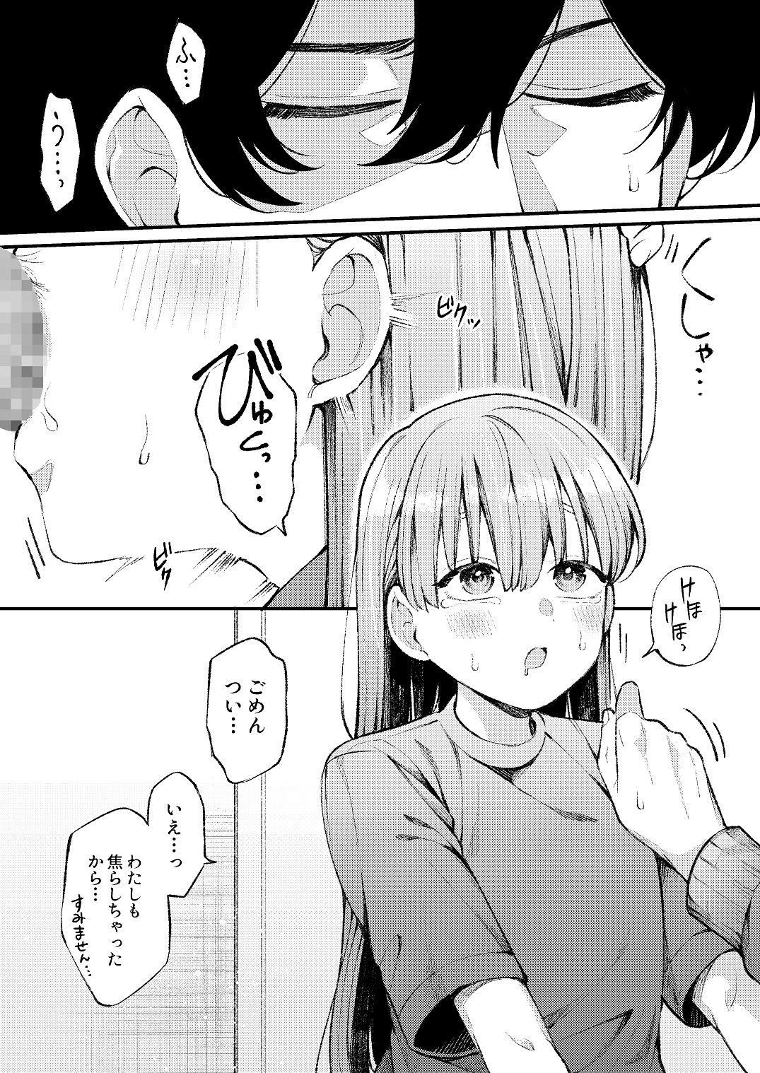 ち〇ちゃな新妻のどかちゃん（21）のえっちな日常 - Page 23
