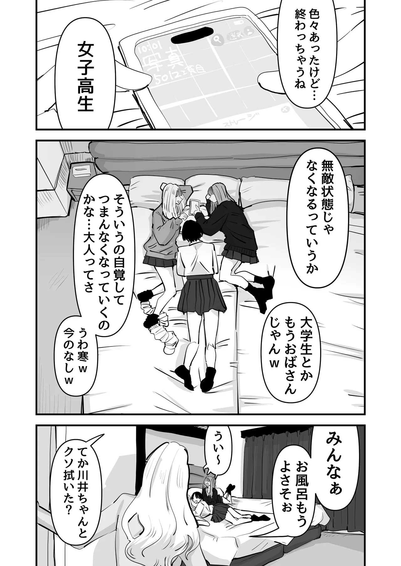 LJK dakara Minna de Ecchi Shiyo? - Page 3