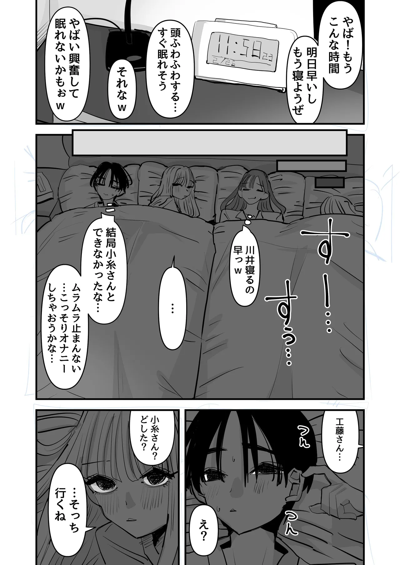 LJK dakara Minna de Ecchi Shiyo? - Page 51