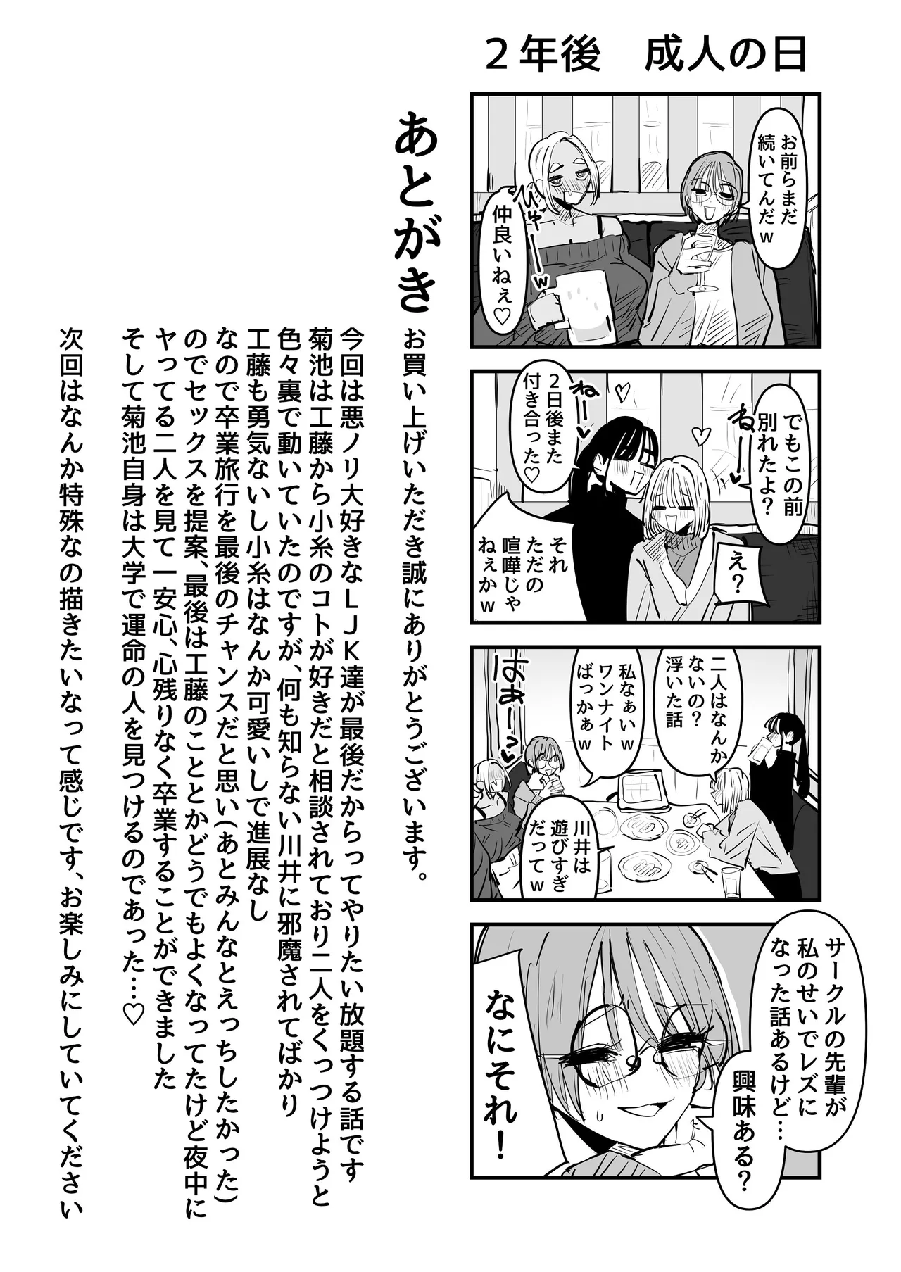 LJK dakara Minna de Ecchi Shiyo? - Page 59