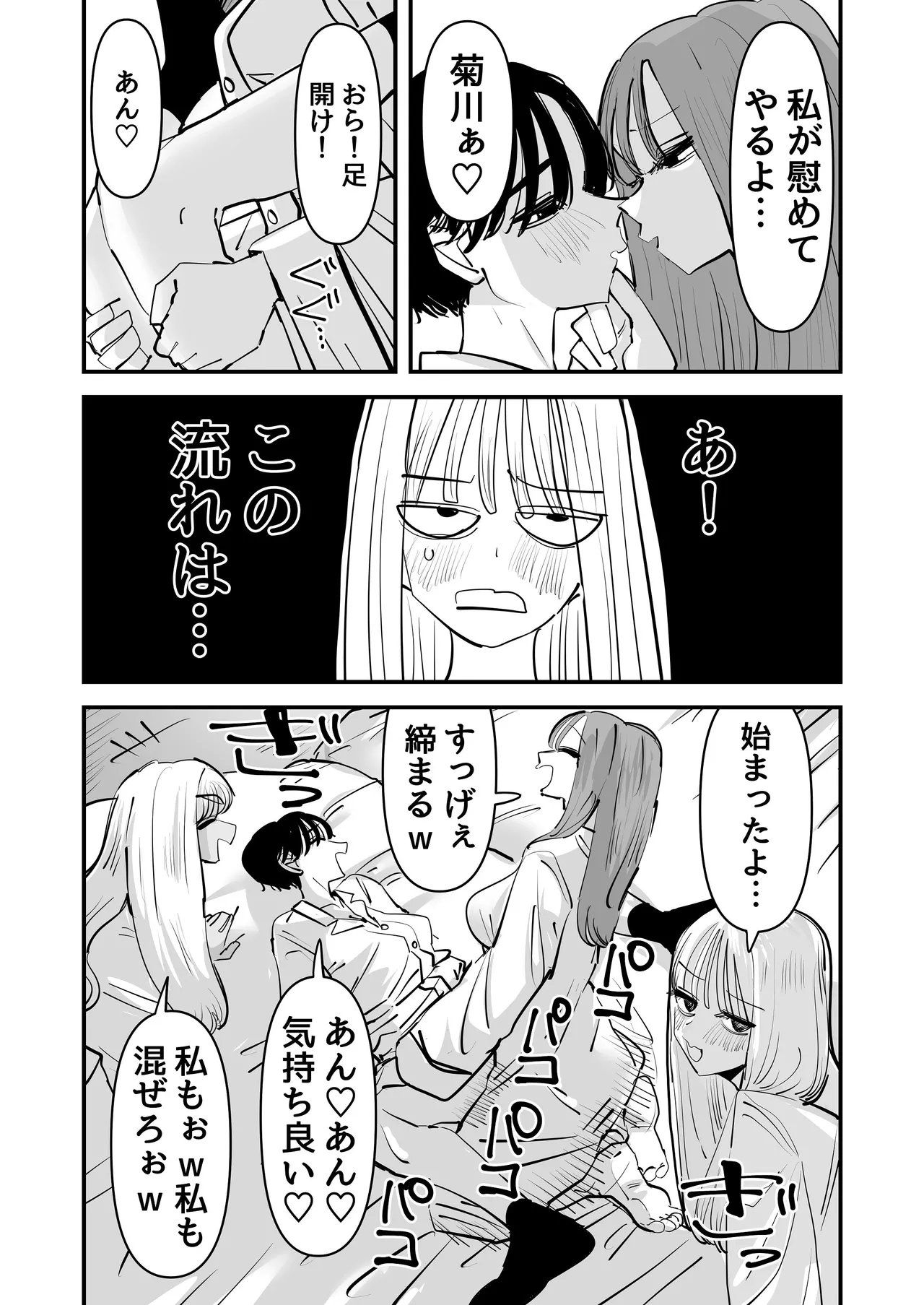 LJK dakara Minna de Ecchi Shiyo? - Page 8