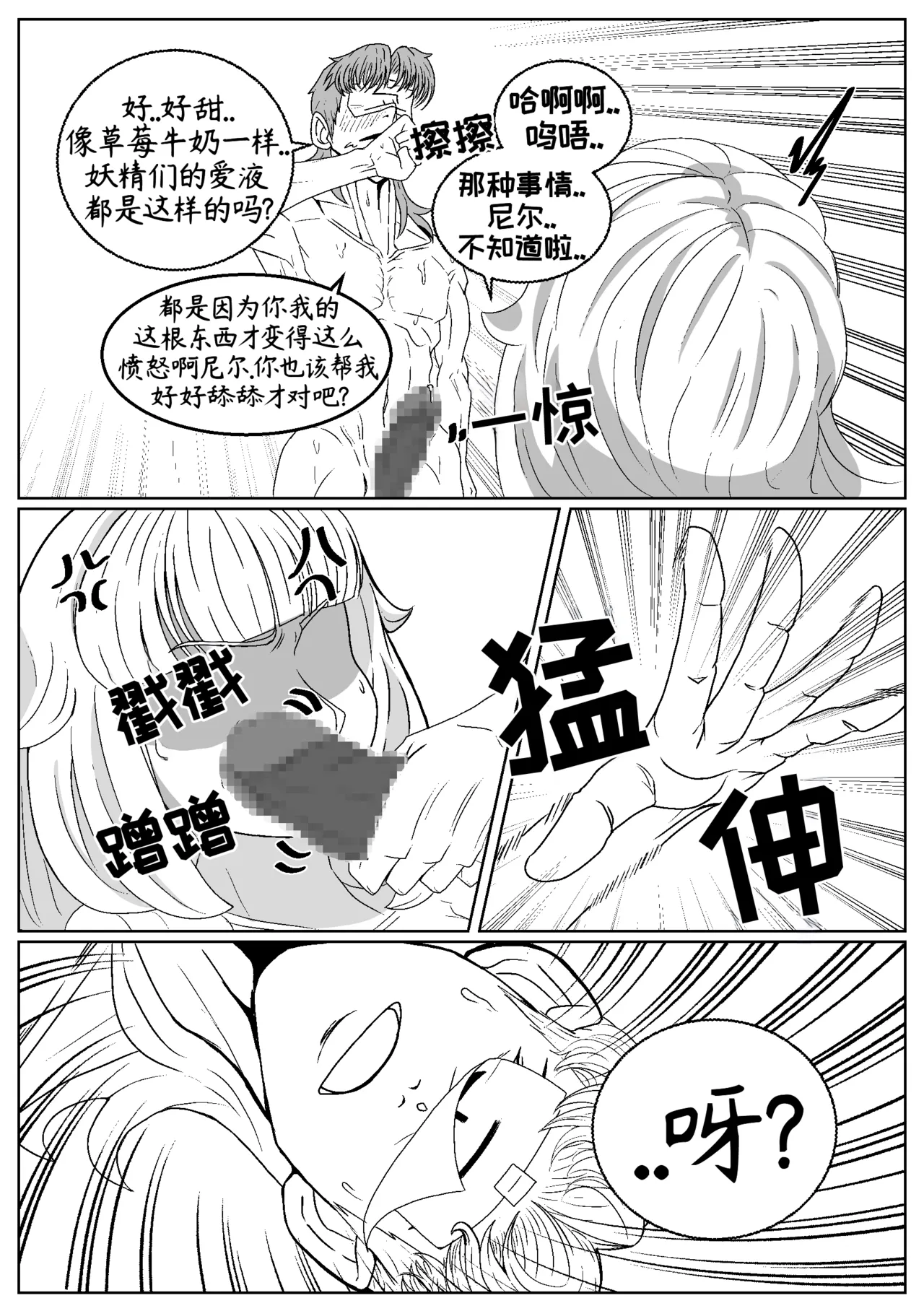 司祭长的甜甜美味[优小C个人机翻润色][홍백]【Trickcal Revive 穿越异世界恶作剧 嘟嘟脸恶作剧】 - Page 16