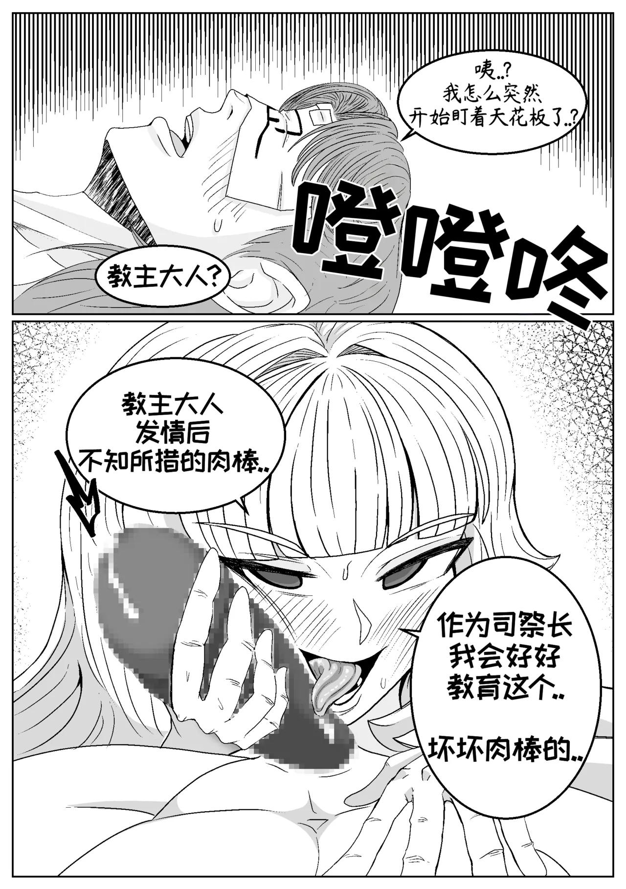 司祭长的甜甜美味[优小C个人机翻润色][홍백]【Trickcal Revive 穿越异世界恶作剧 嘟嘟脸恶作剧】 - Page 17