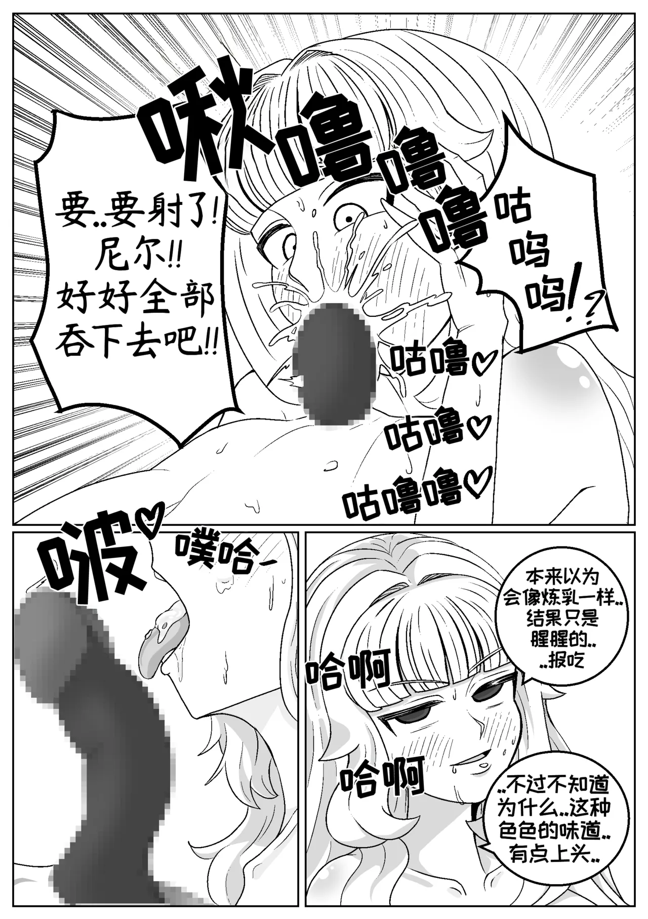 司祭长的甜甜美味[优小C个人机翻润色][홍백]【Trickcal Revive 穿越异世界恶作剧 嘟嘟脸恶作剧】 - Page 19