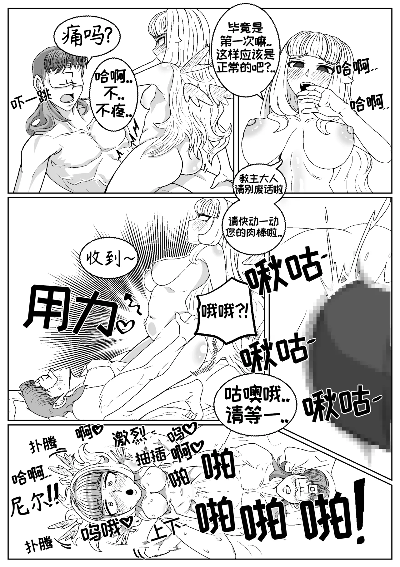 司祭长的甜甜美味[优小C个人机翻润色][홍백]【Trickcal Revive 穿越异世界恶作剧 嘟嘟脸恶作剧】 - Page 22