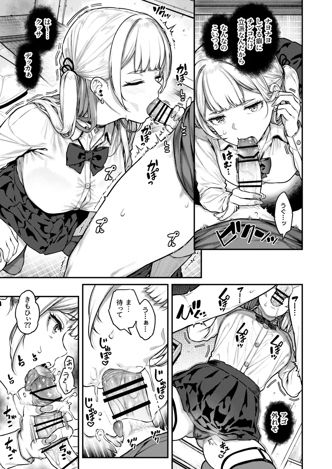 Ippatsu Nuitekureru Basaki no Gal - Page 12