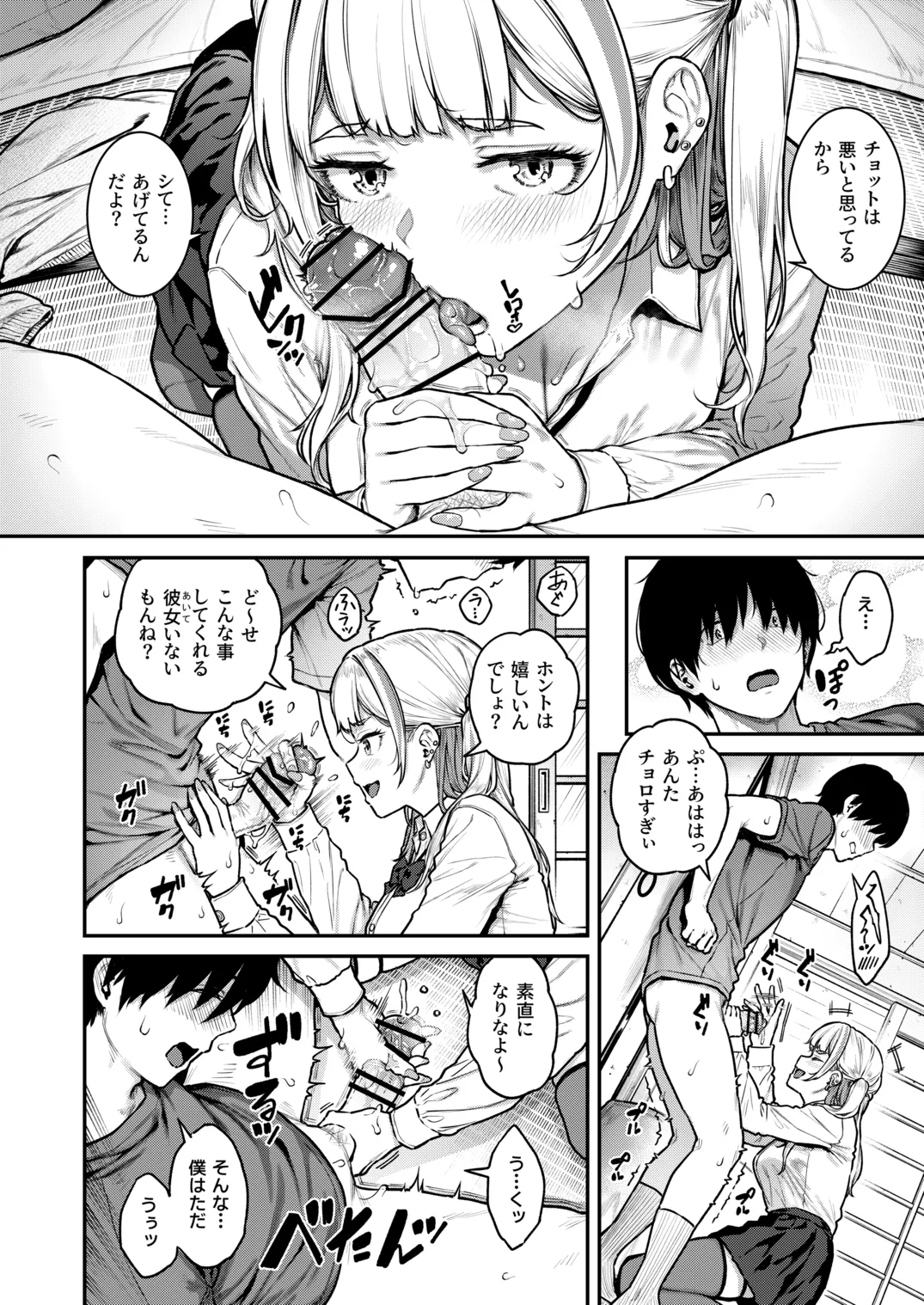 Ippatsu Nuitekureru Basaki no Gal - Page 13