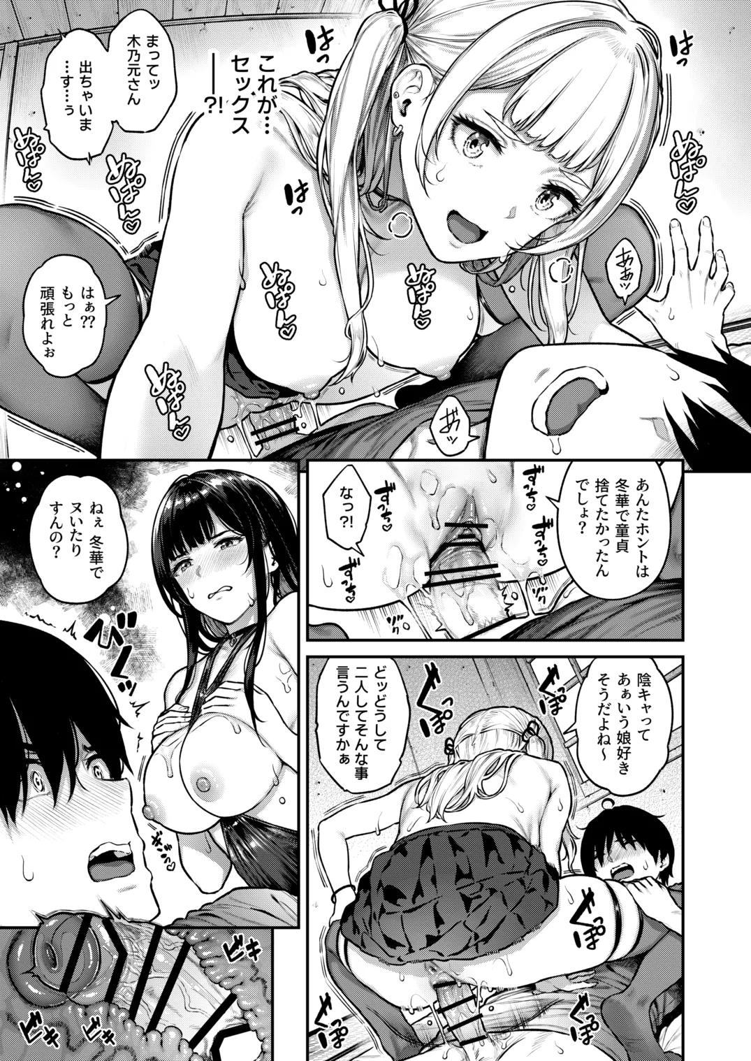 Ippatsu Nuitekureru Basaki no Gal - Page 18