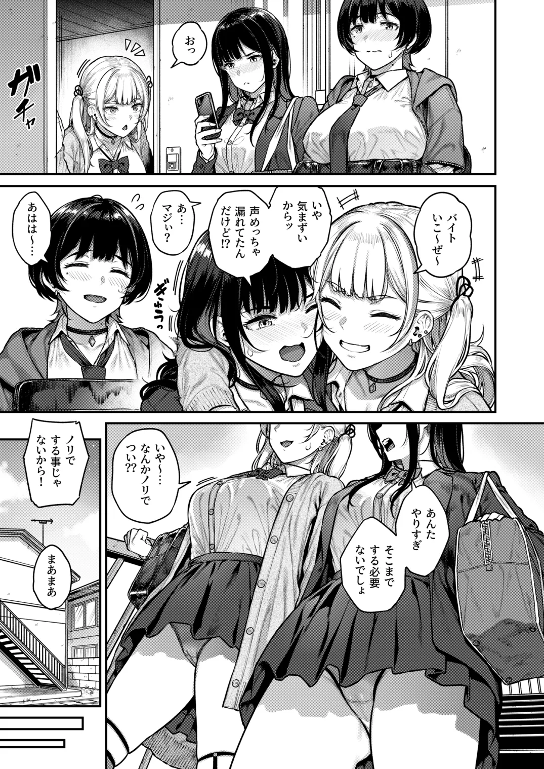 Ippatsu Nuitekureru Basaki no Gal - Page 36