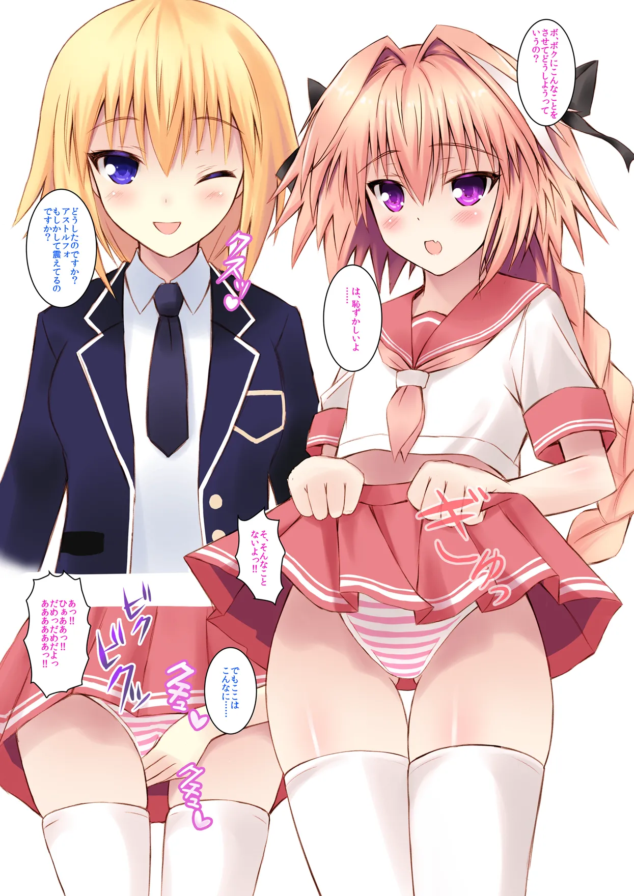 Otokonoko Astolfo-kyun Ecchi Takusan Shiyo☆ - Page 20