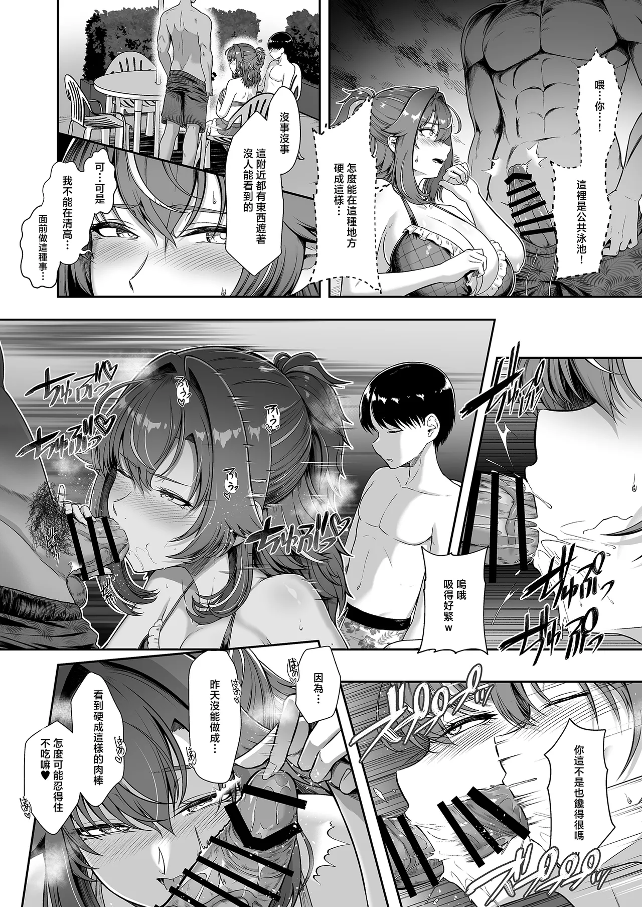 Rental Suieibu Kanojo 4 | 出租游泳社女友4 - Page 11