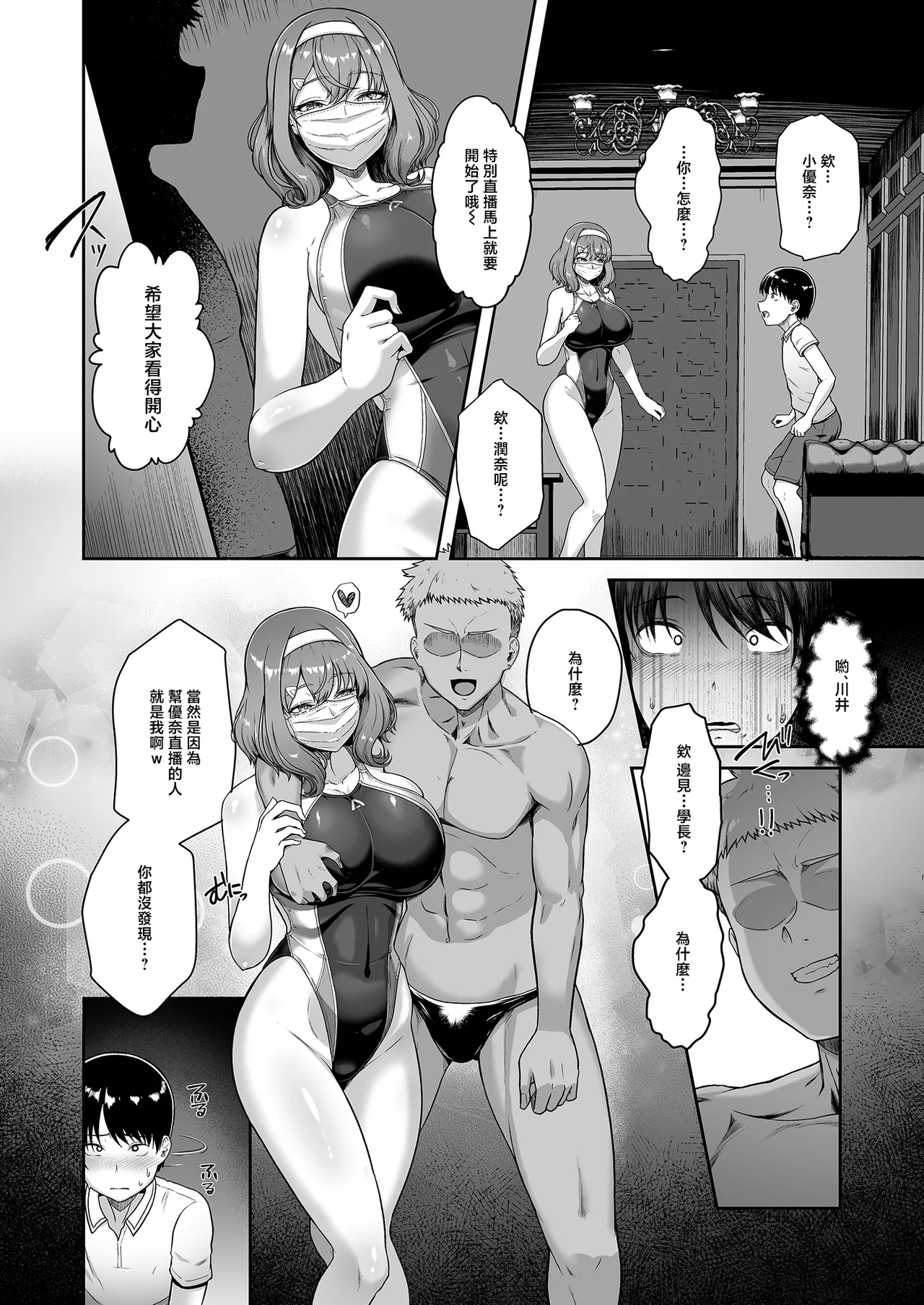 Rental Suieibu Kanojo 4 | 出租游泳社女友4 - Page 17