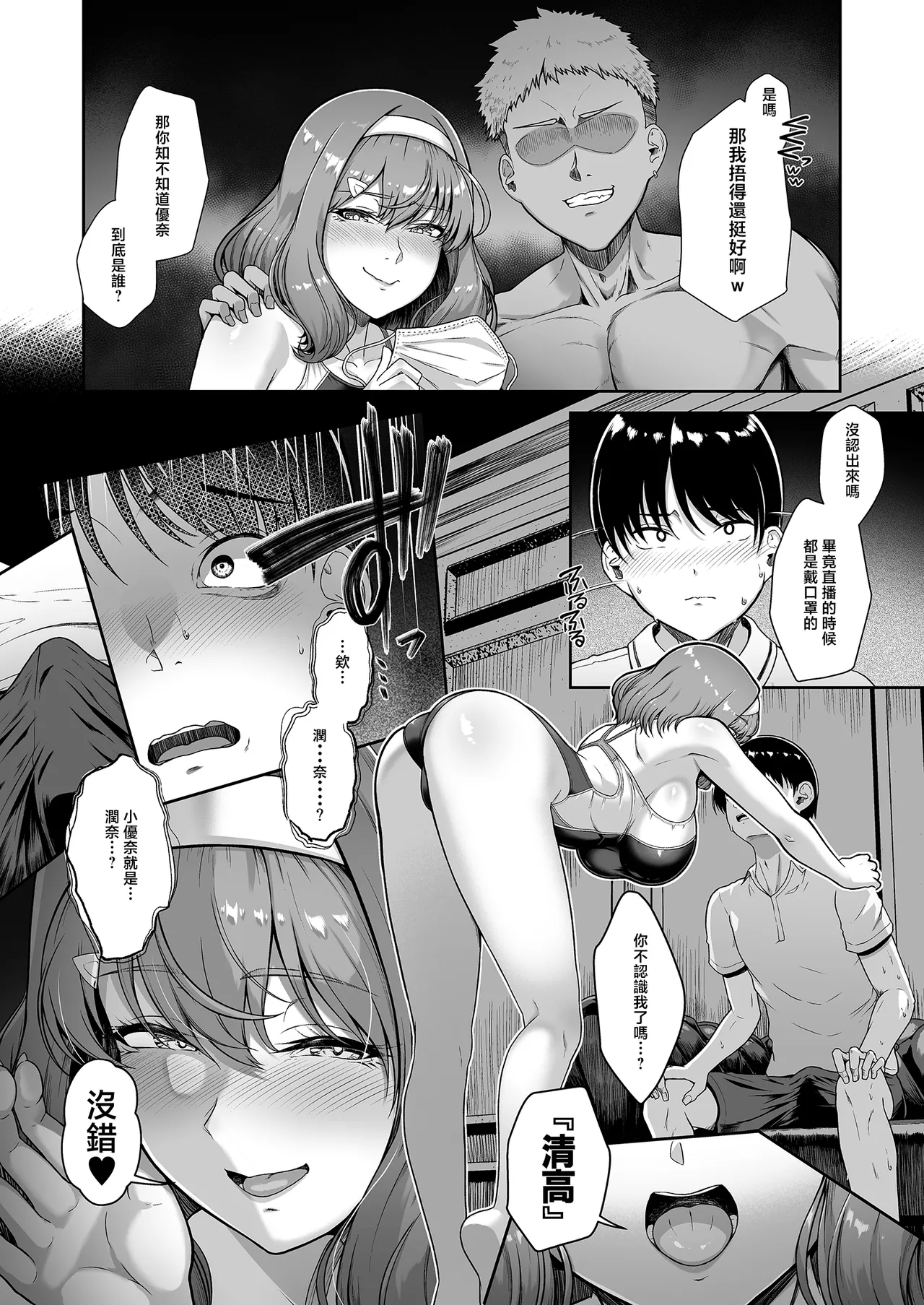Rental Suieibu Kanojo 4 | 出租游泳社女友4 - Page 18