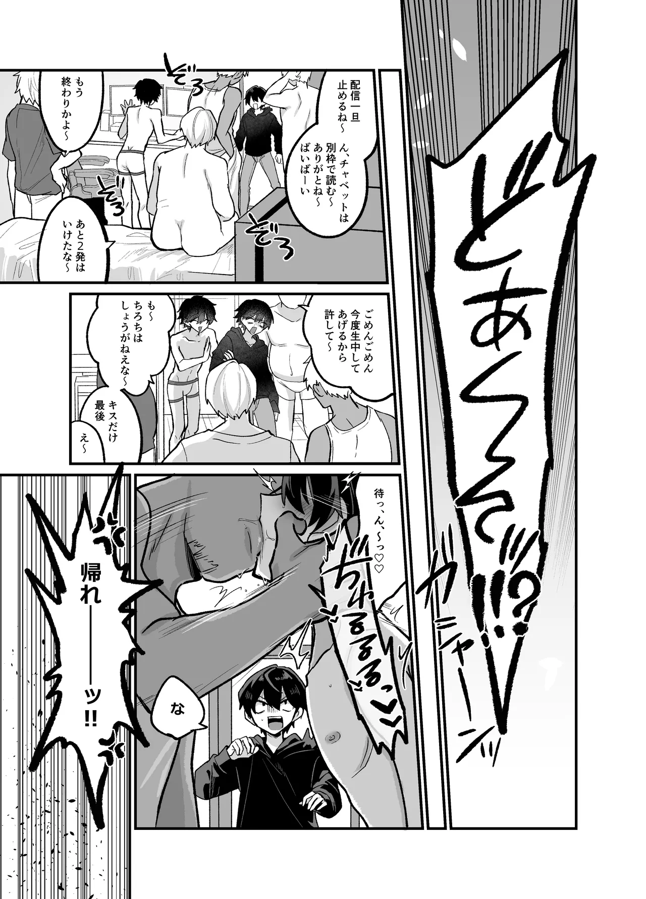 Onii-chan to Pakopako Nama Haishin - Page 12