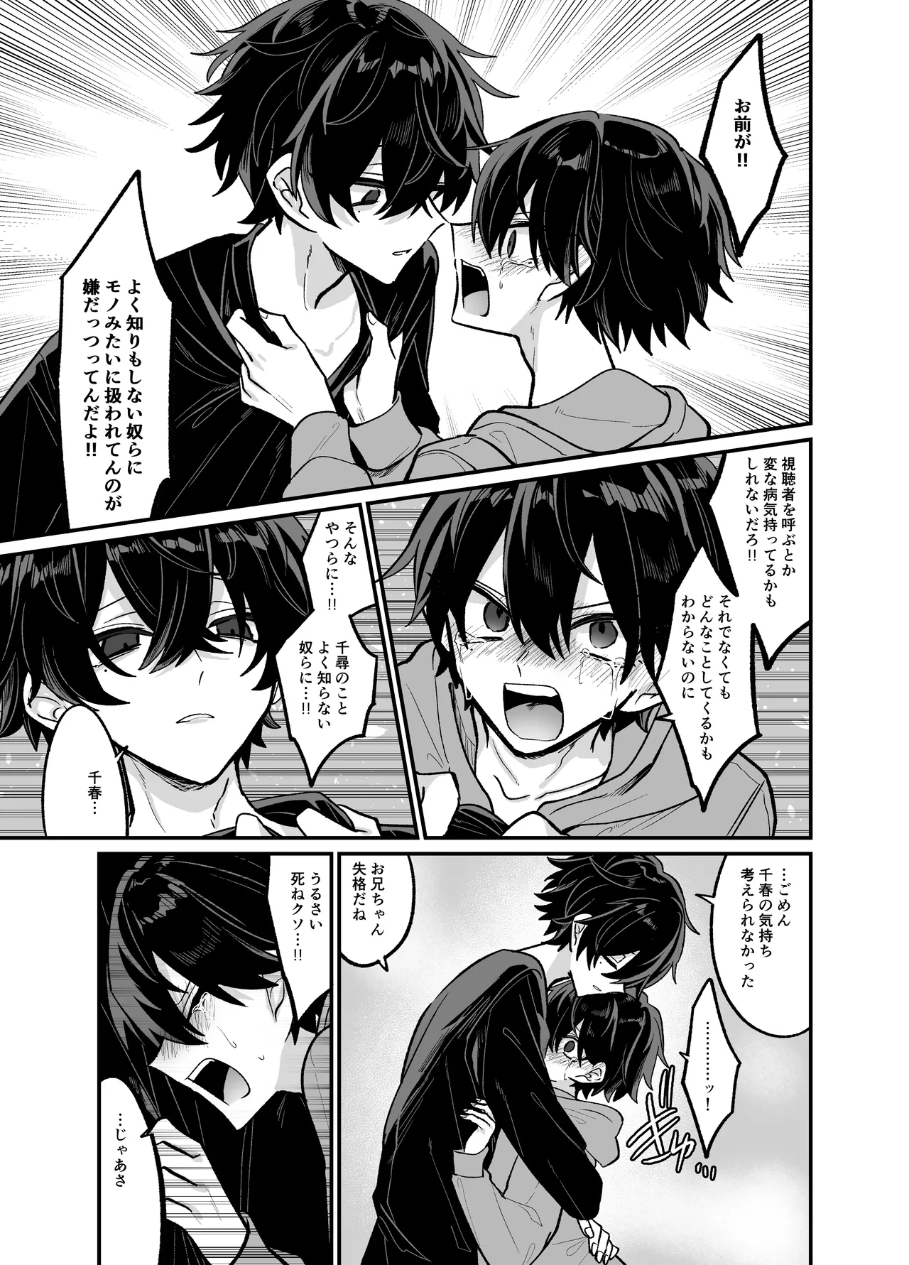 Onii-chan to Pakopako Nama Haishin - Page 20