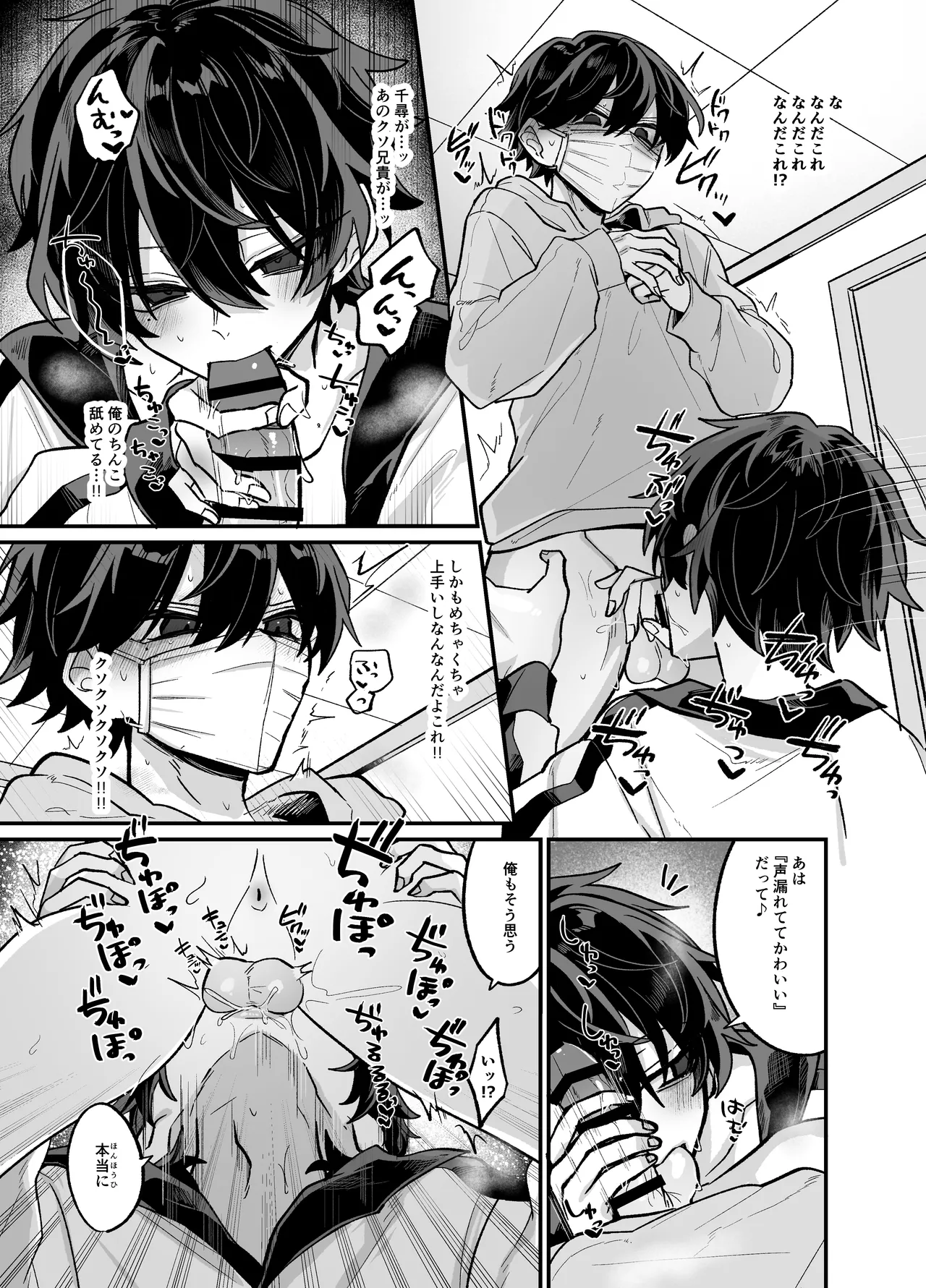 Onii-chan to Pakopako Nama Haishin - Page 26