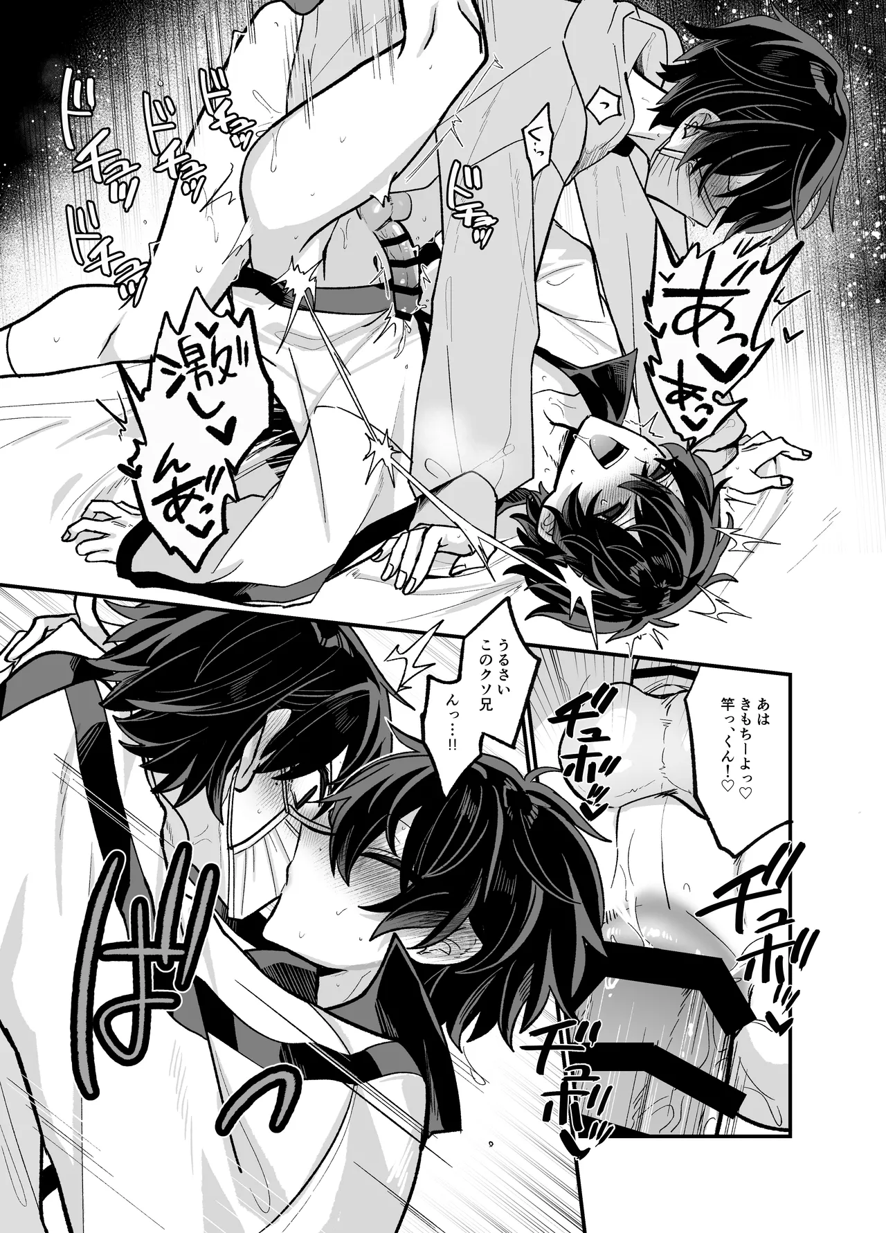 Onii-chan to Pakopako Nama Haishin - Page 32