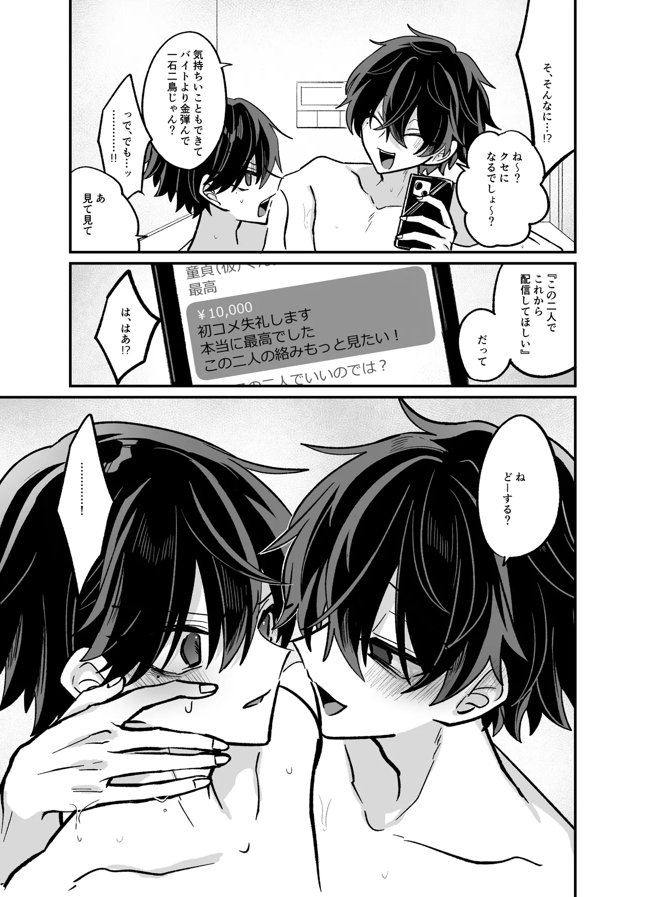 Onii-chan to Pakopako Nama Haishin - Page 40