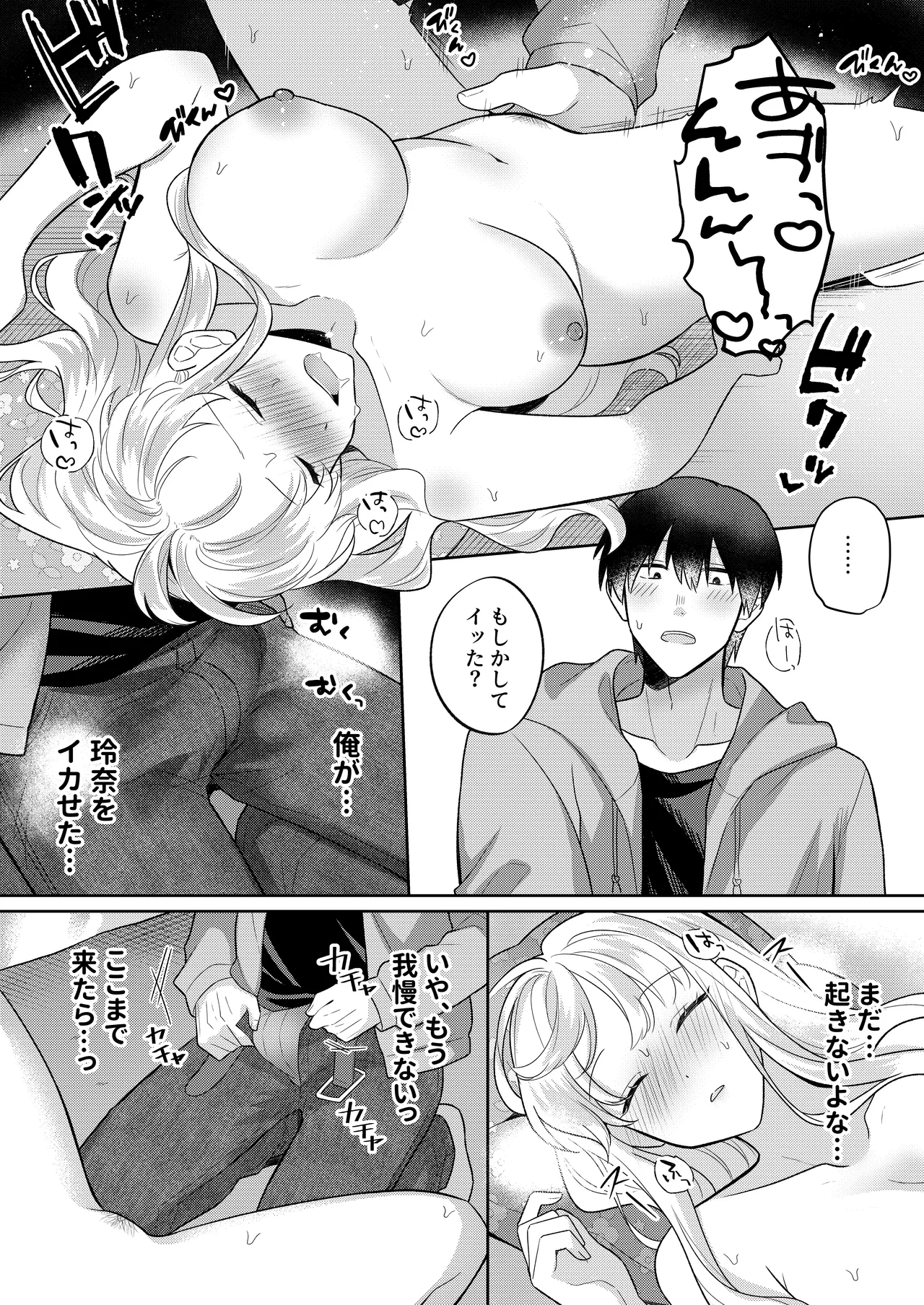 Kimi o Nemurasete demo! - Page 11