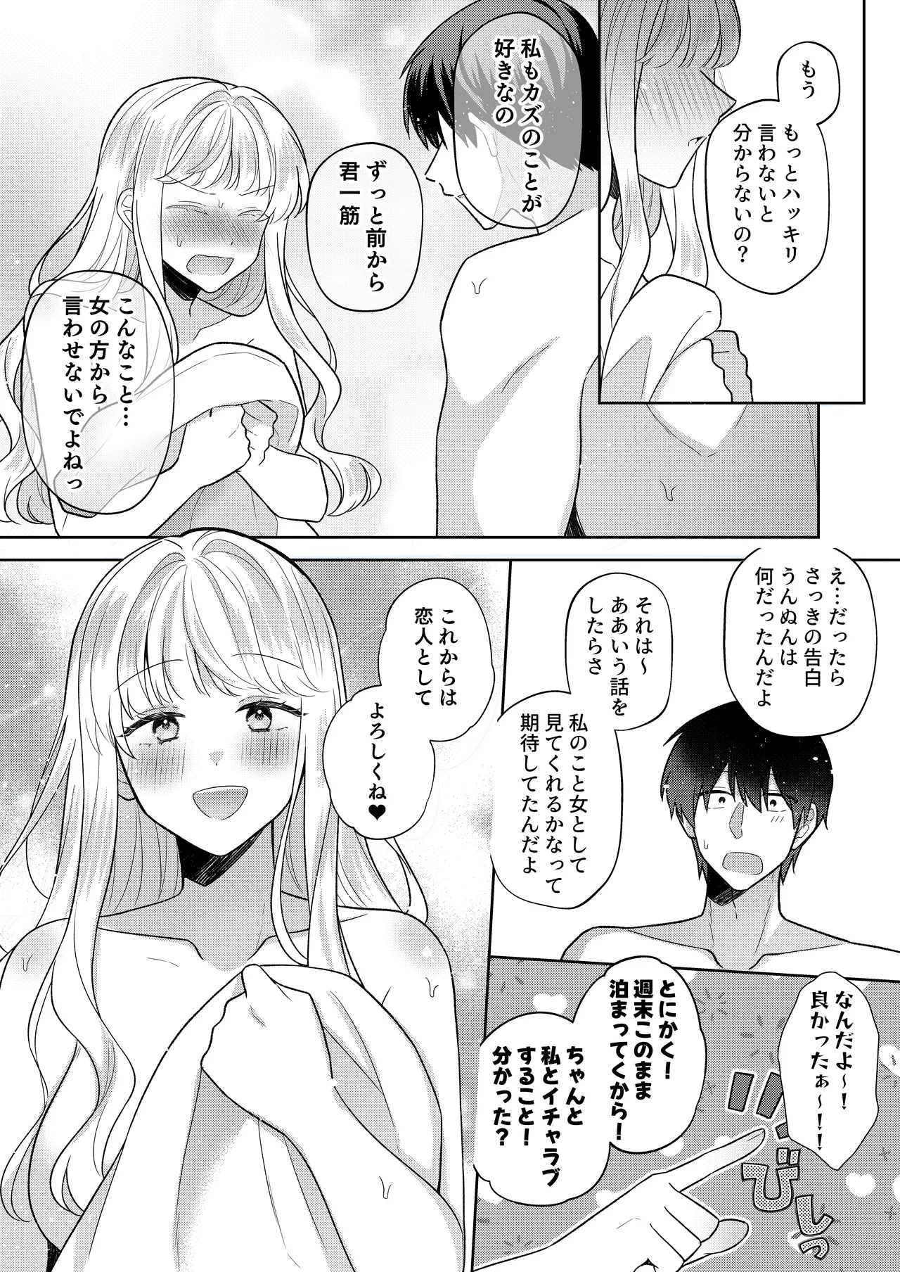 Kimi o Nemurasete demo! - Page 17
