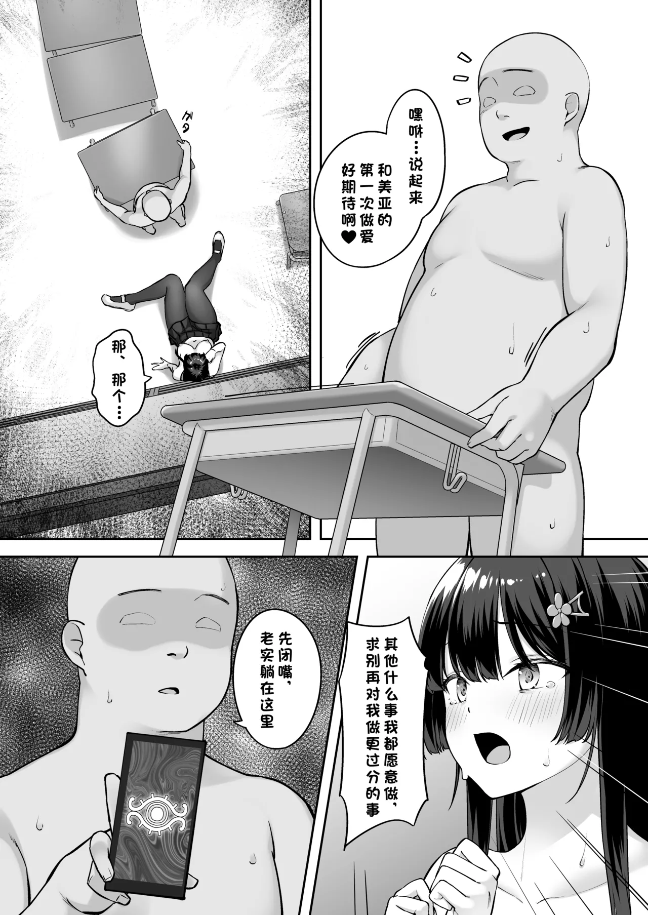 Takane no Hana ni Saimin o - Page 23