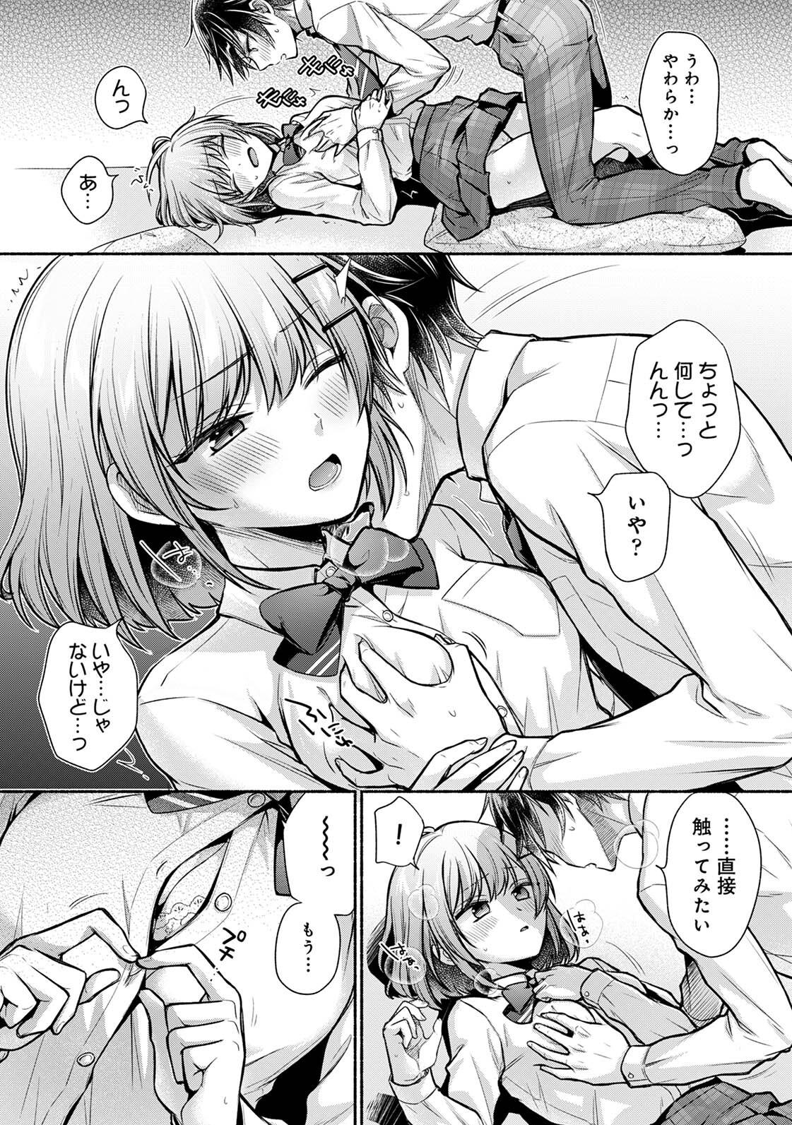 濡れるってこういうことなんだ… 幼馴染とエッチな勉強会 1-15 - Page 11