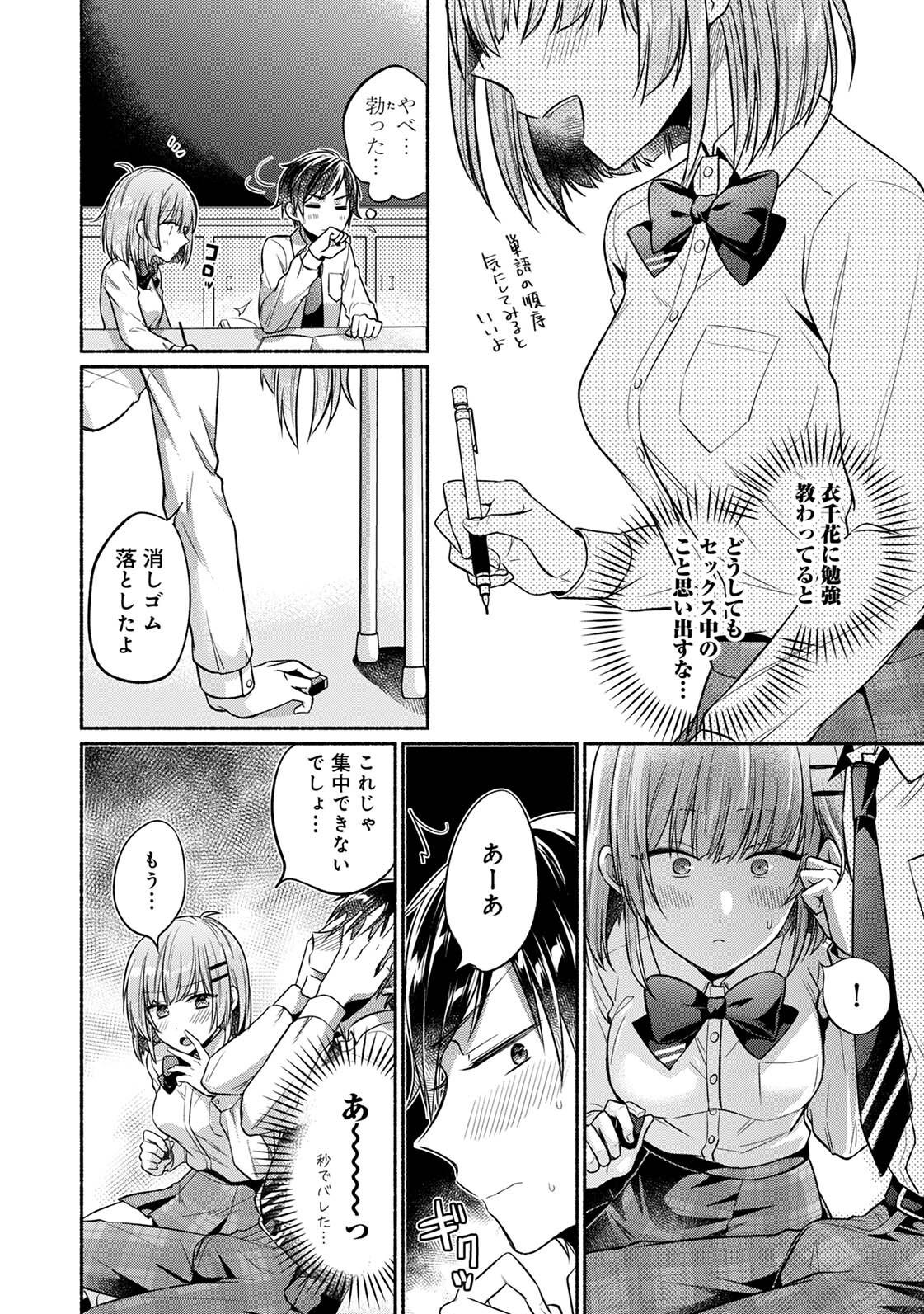 濡れるってこういうことなんだ… 幼馴染とエッチな勉強会 1-15 - Page 32
