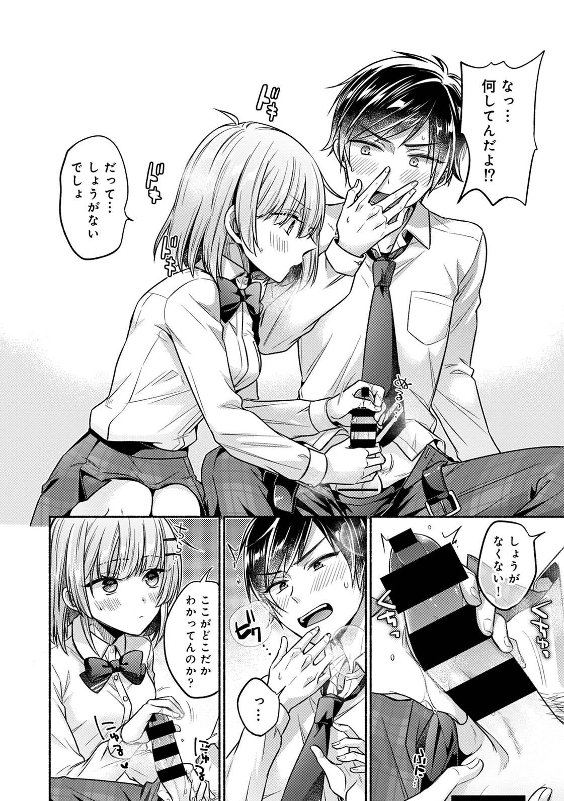 濡れるってこういうことなんだ… 幼馴染とエッチな勉強会 1-15 - Page 34