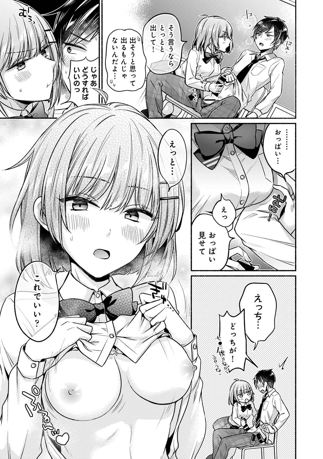 濡れるってこういうことなんだ… 幼馴染とエッチな勉強会 1-15 - Page 35