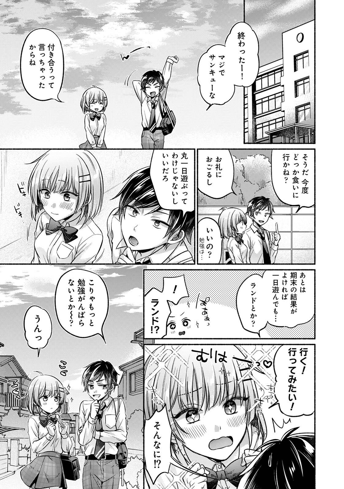 濡れるってこういうことなんだ… 幼馴染とエッチな勉強会 1-15 - Page 51