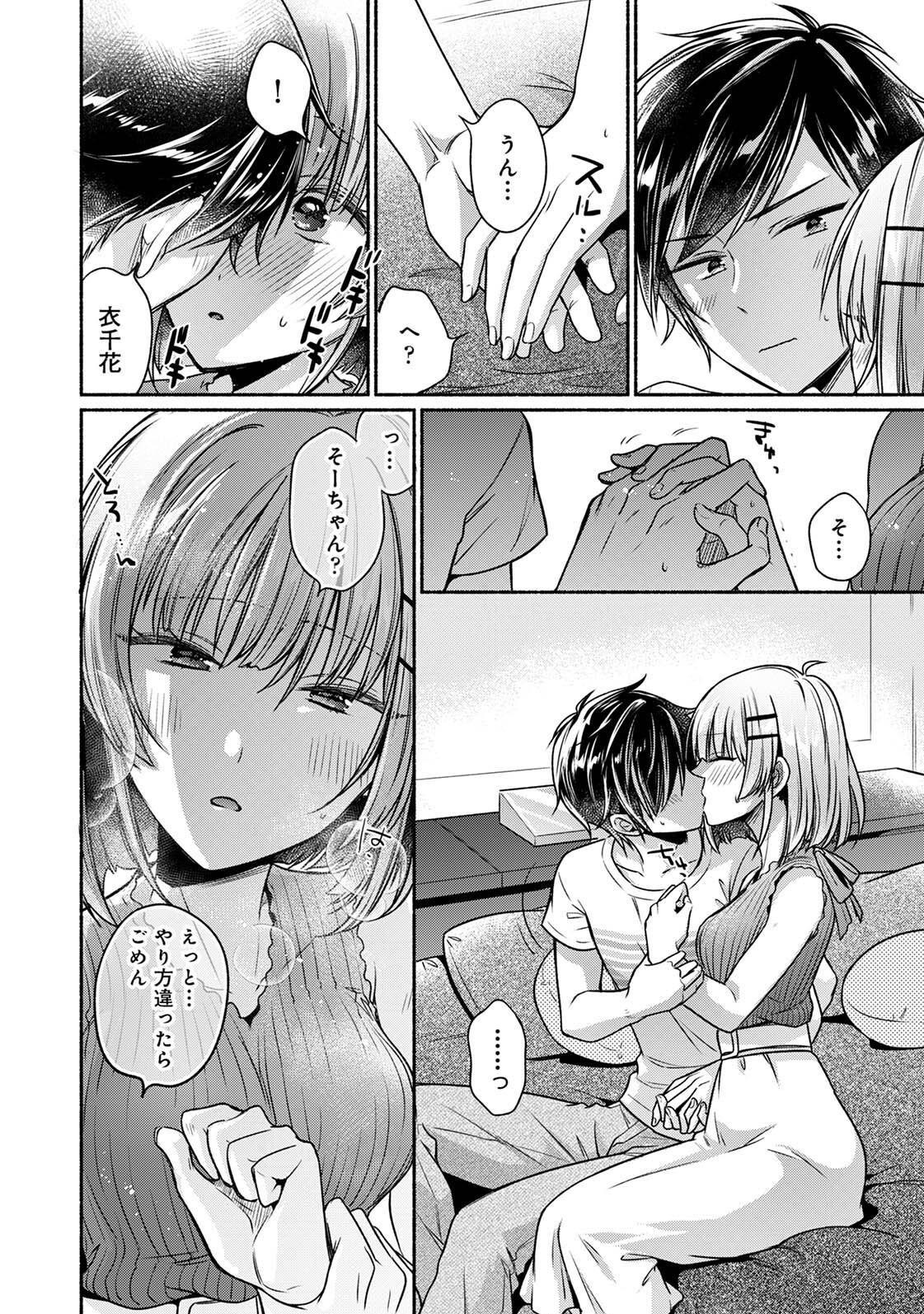 濡れるってこういうことなんだ… 幼馴染とエッチな勉強会 1-15 - Page 65