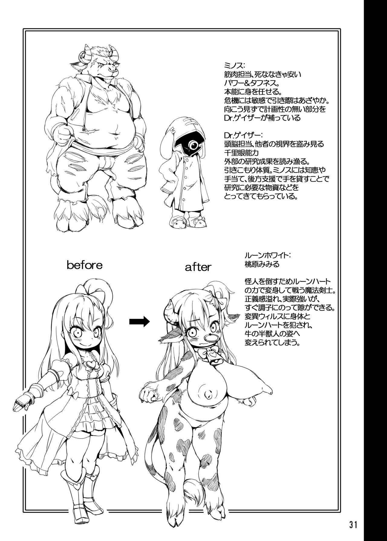 Runeheart Break! -Hangyuuka Heni Virus no Wana- - Page 30