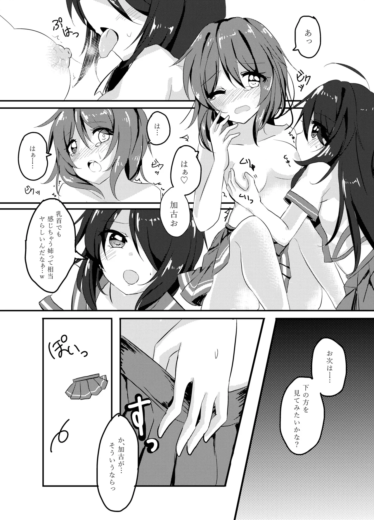 Page 7 of [Vampire*Berry (Ougi Hina)] My Pretty Game. (Kantai Collection -KanColle-) [Digital]