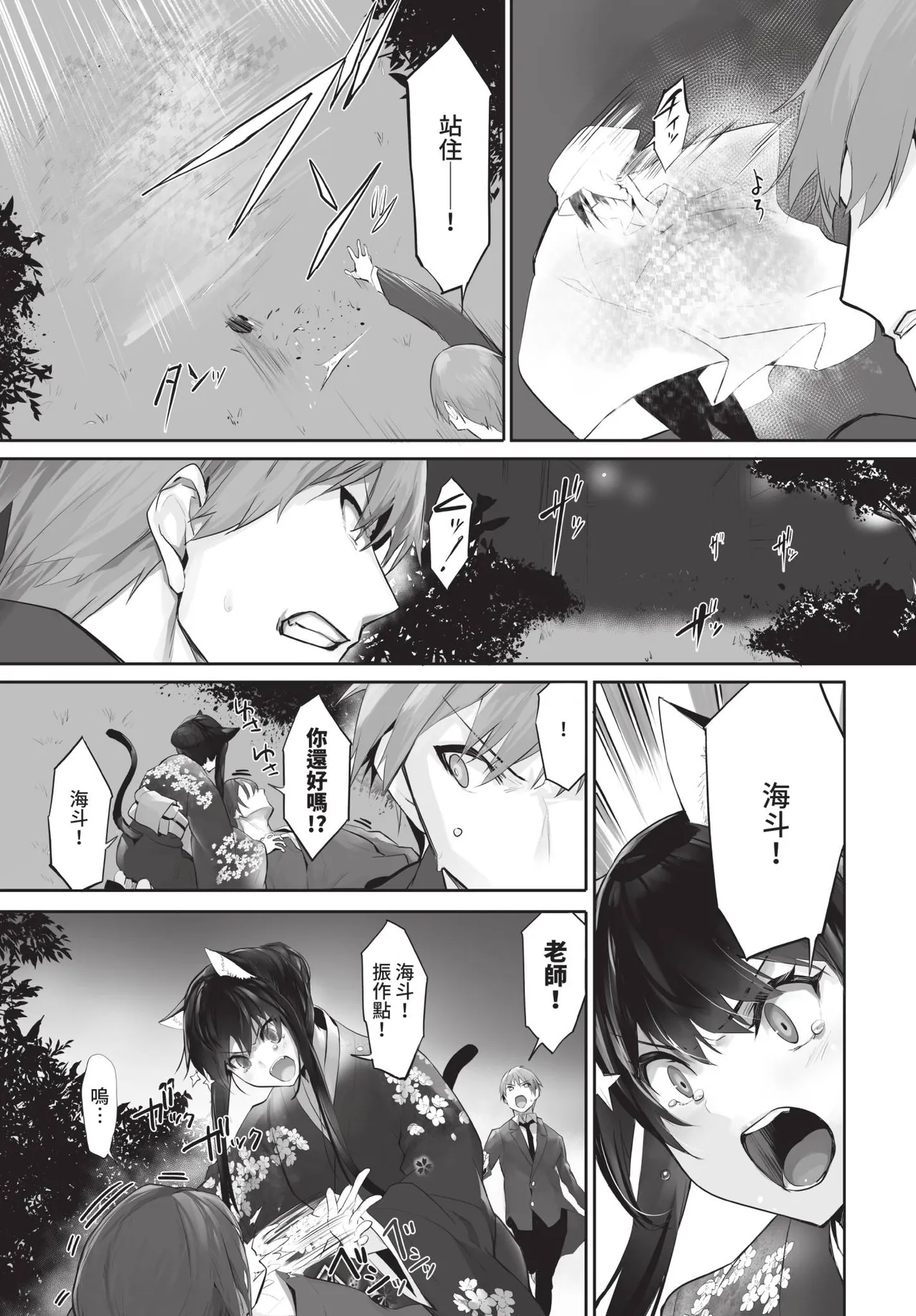 Dascomi Vol.35 - Page 22