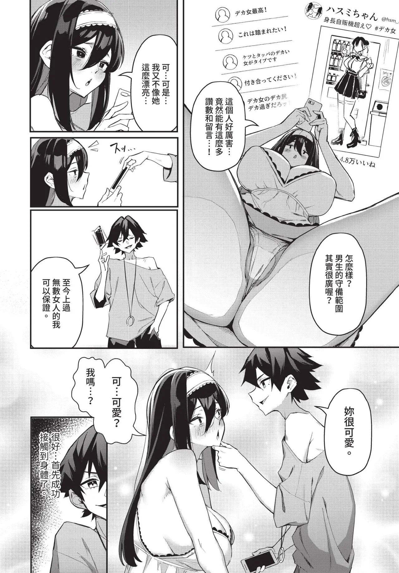 Dascomi Vol.35 - Page 63