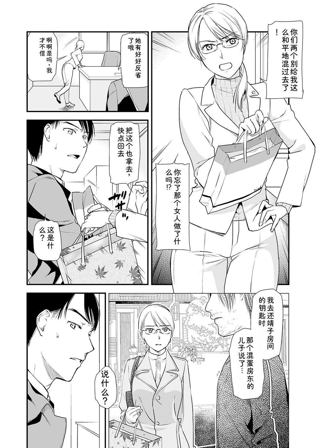 Shitsurakuen ~Haha no Tsumi~ Chap. 14-17 - Page 100