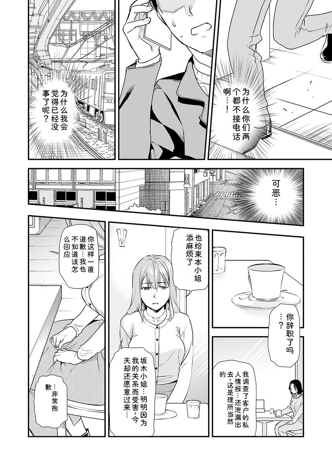 Shitsurakuen ~Haha no Tsumi~ Chap. 14-17 - Page 102