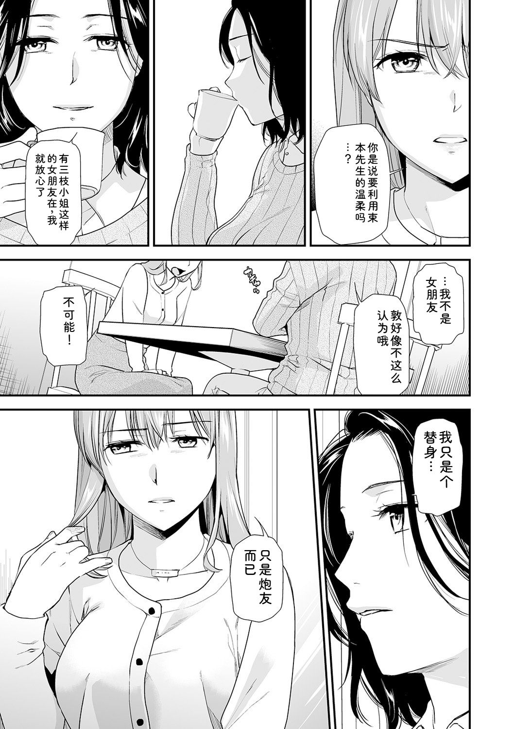 Shitsurakuen ~Haha no Tsumi~ Chap. 14-17 - Page 105