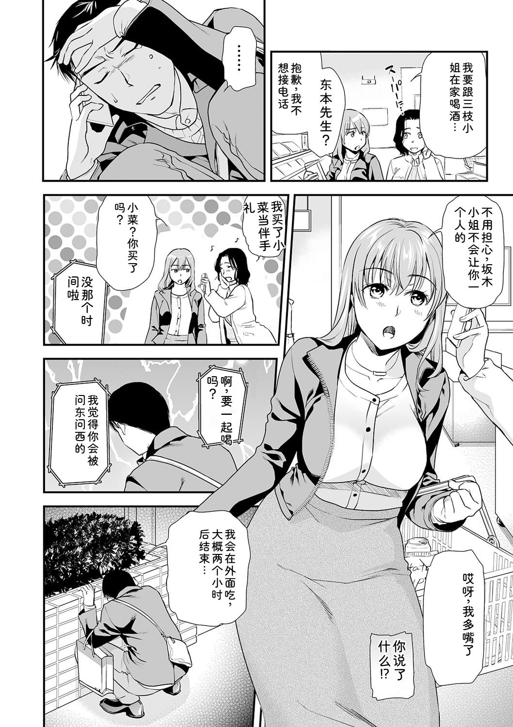 Shitsurakuen ~Haha no Tsumi~ Chap. 14-17 - Page 108